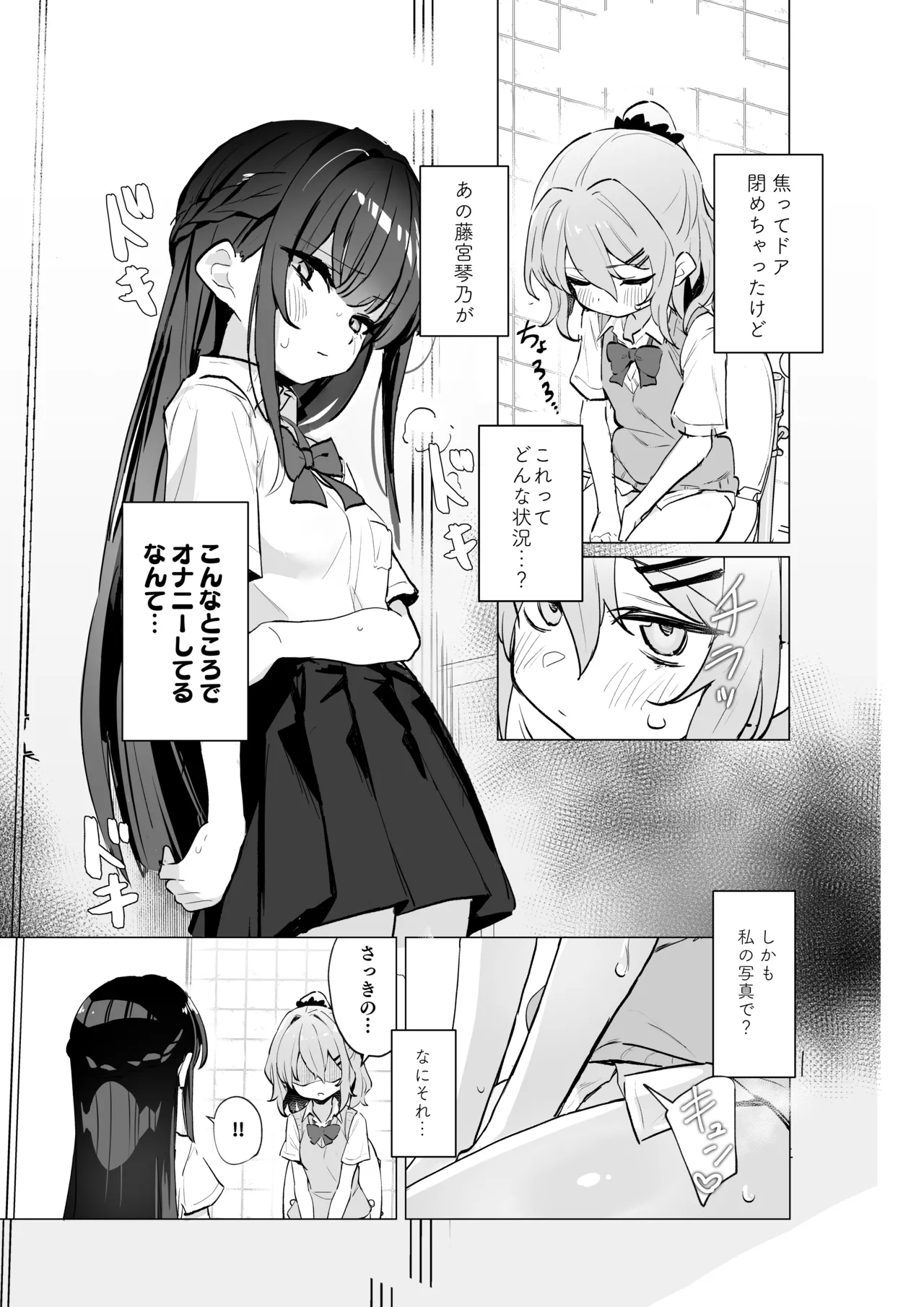 クラスメイト♀が私のことエロい目で見てたんだけどっ！？ Page.8