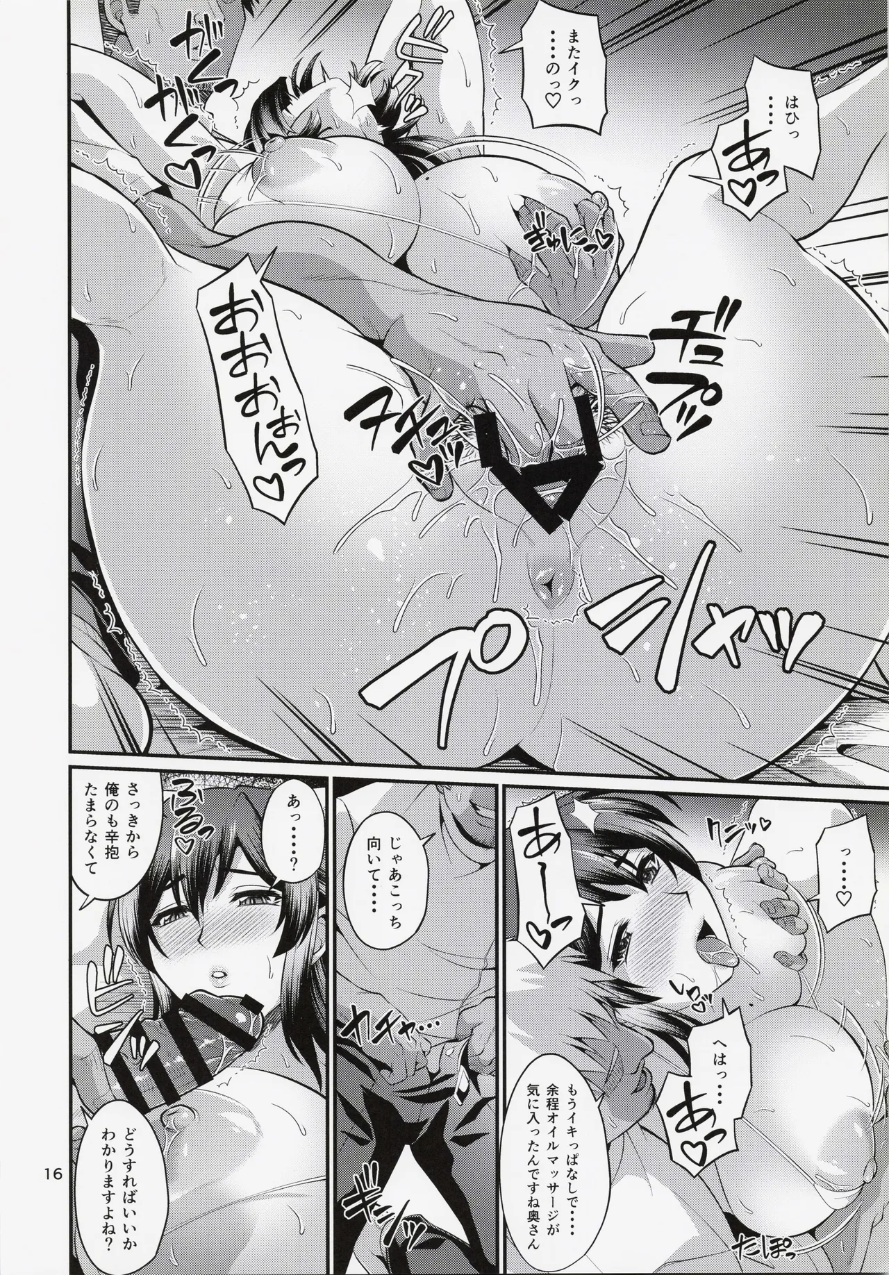 頼まれたらイヤと言えない無自覚おねだり奥さん 性感オイルマッサージ編 Page.15