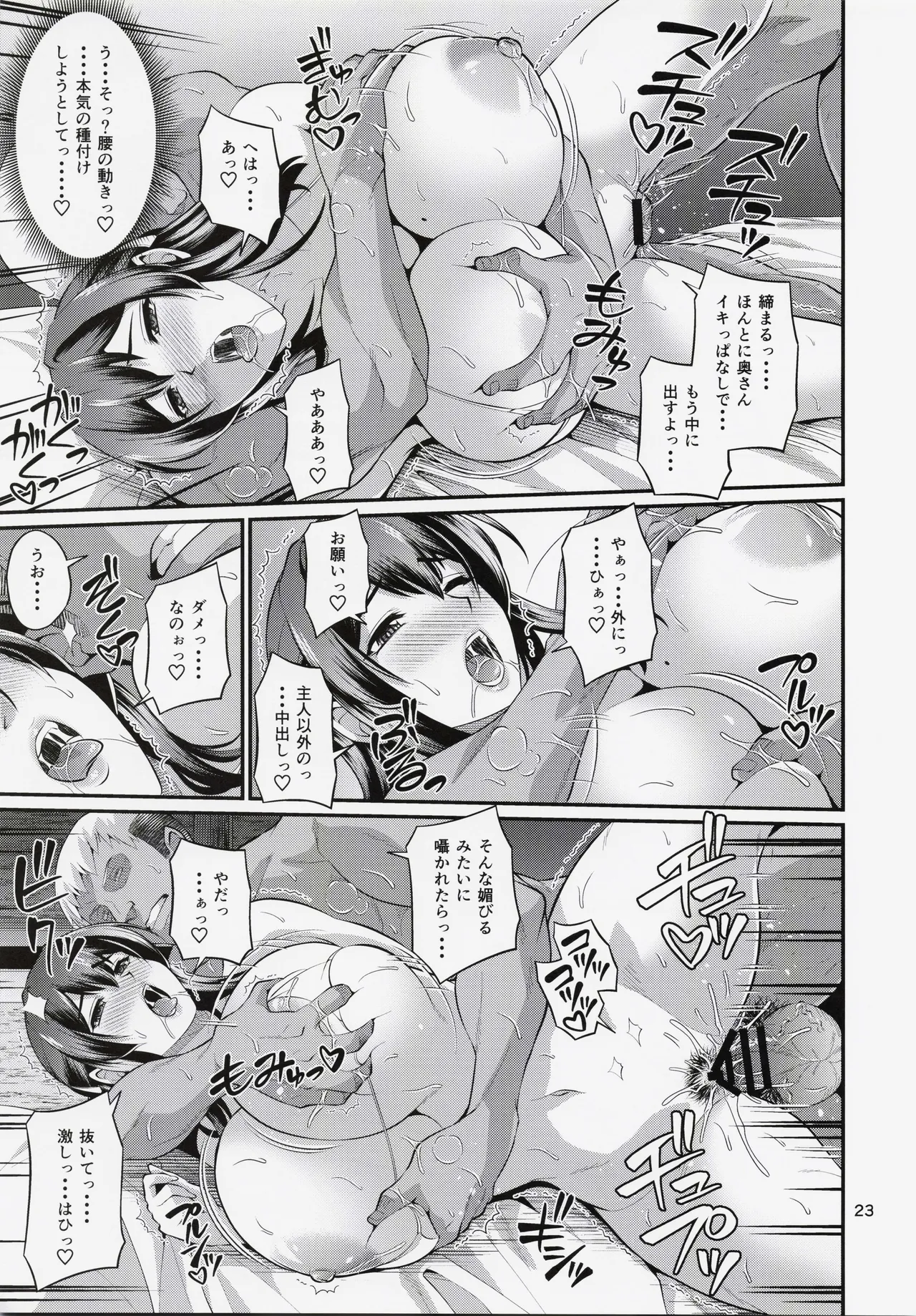 頼まれたらイヤと言えない無自覚おねだり奥さん 性感オイルマッサージ編 Page.22