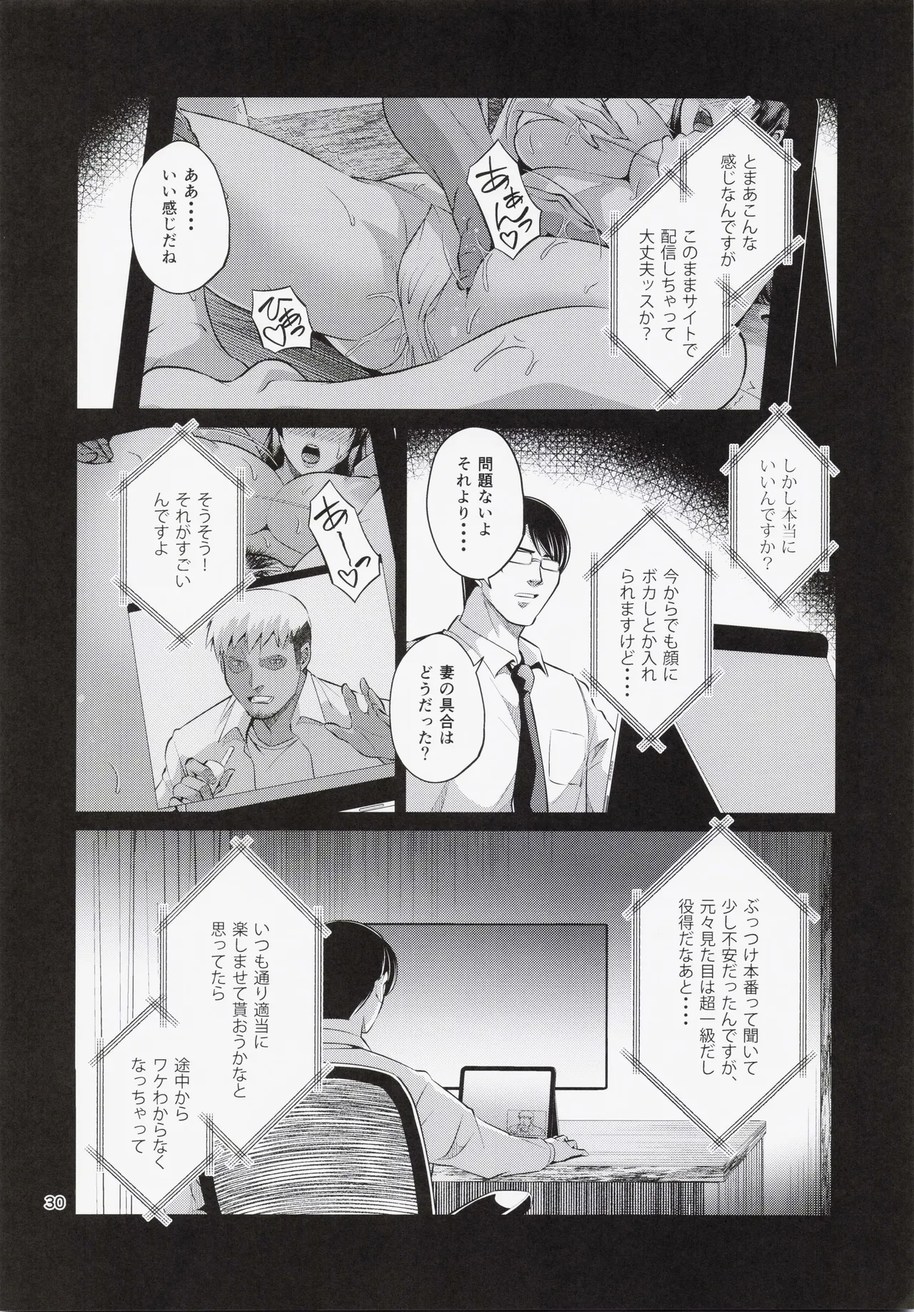 頼まれたらイヤと言えない無自覚おねだり奥さん 性感オイルマッサージ編 Page.29