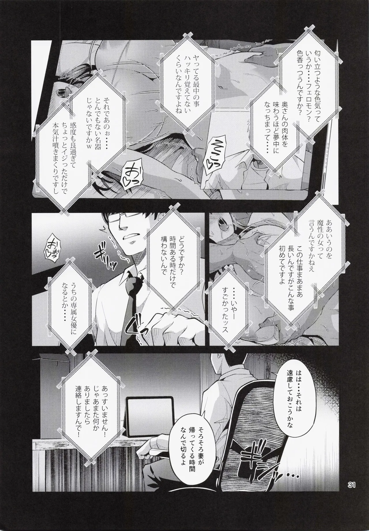 頼まれたらイヤと言えない無自覚おねだり奥さん 性感オイルマッサージ編 Page.30