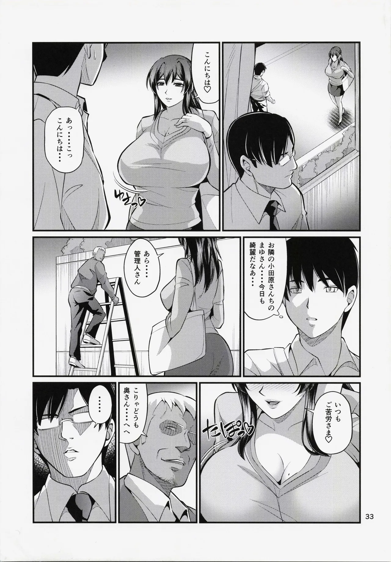 頼まれたらイヤと言えない無自覚おねだり奥さん 性感オイルマッサージ編 Page.32