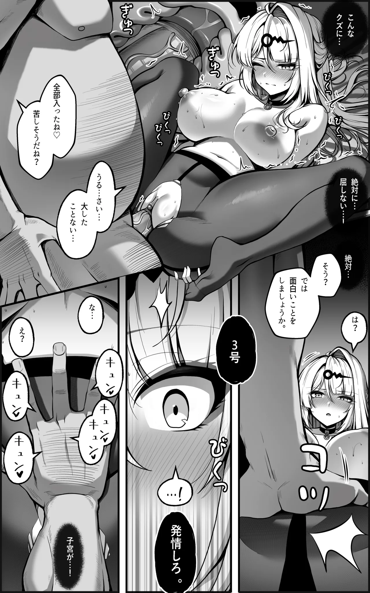 続新エリー都防衛補完計画 - ② Page.19