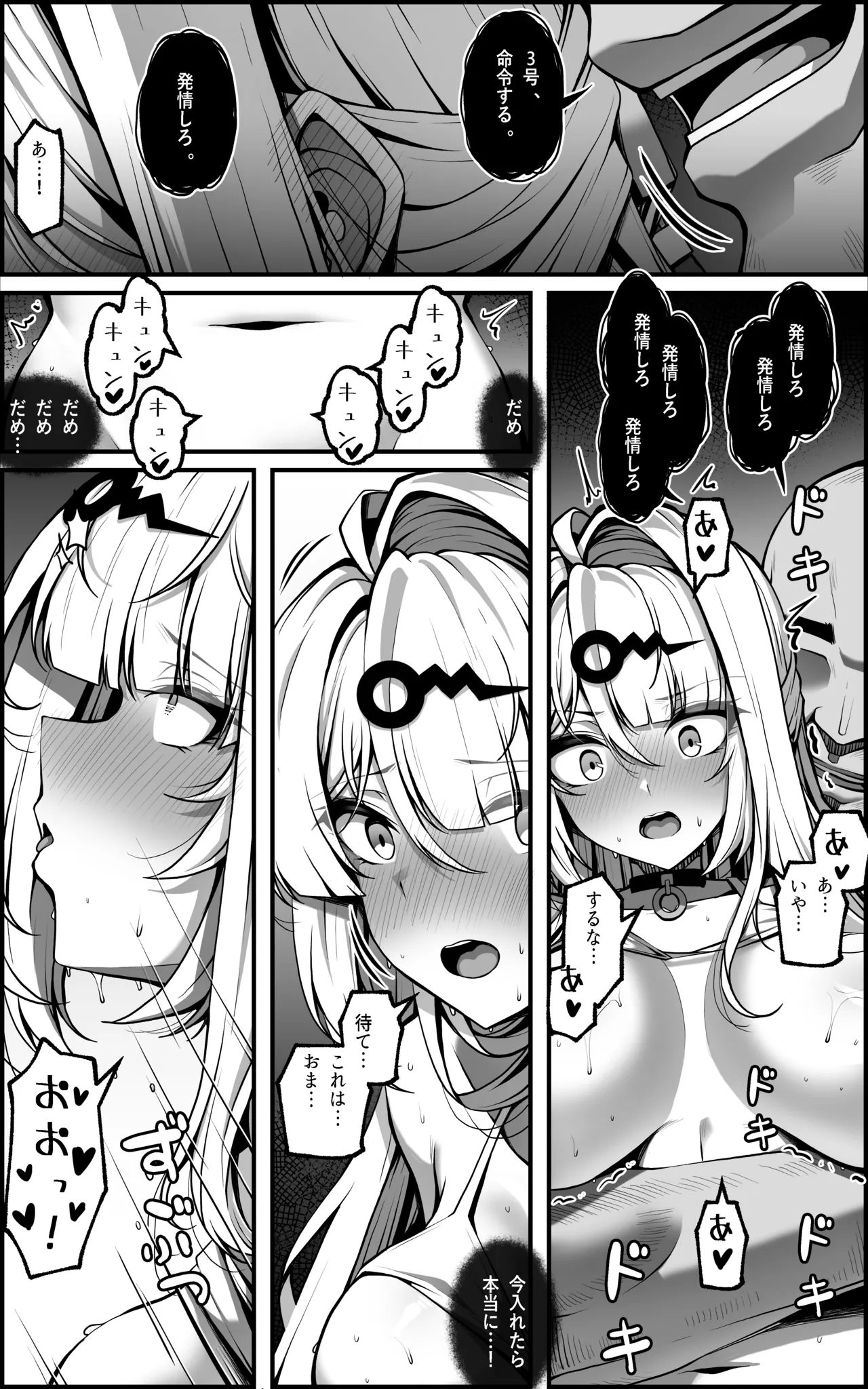 続新エリー都防衛補完計画 - ② Page.30