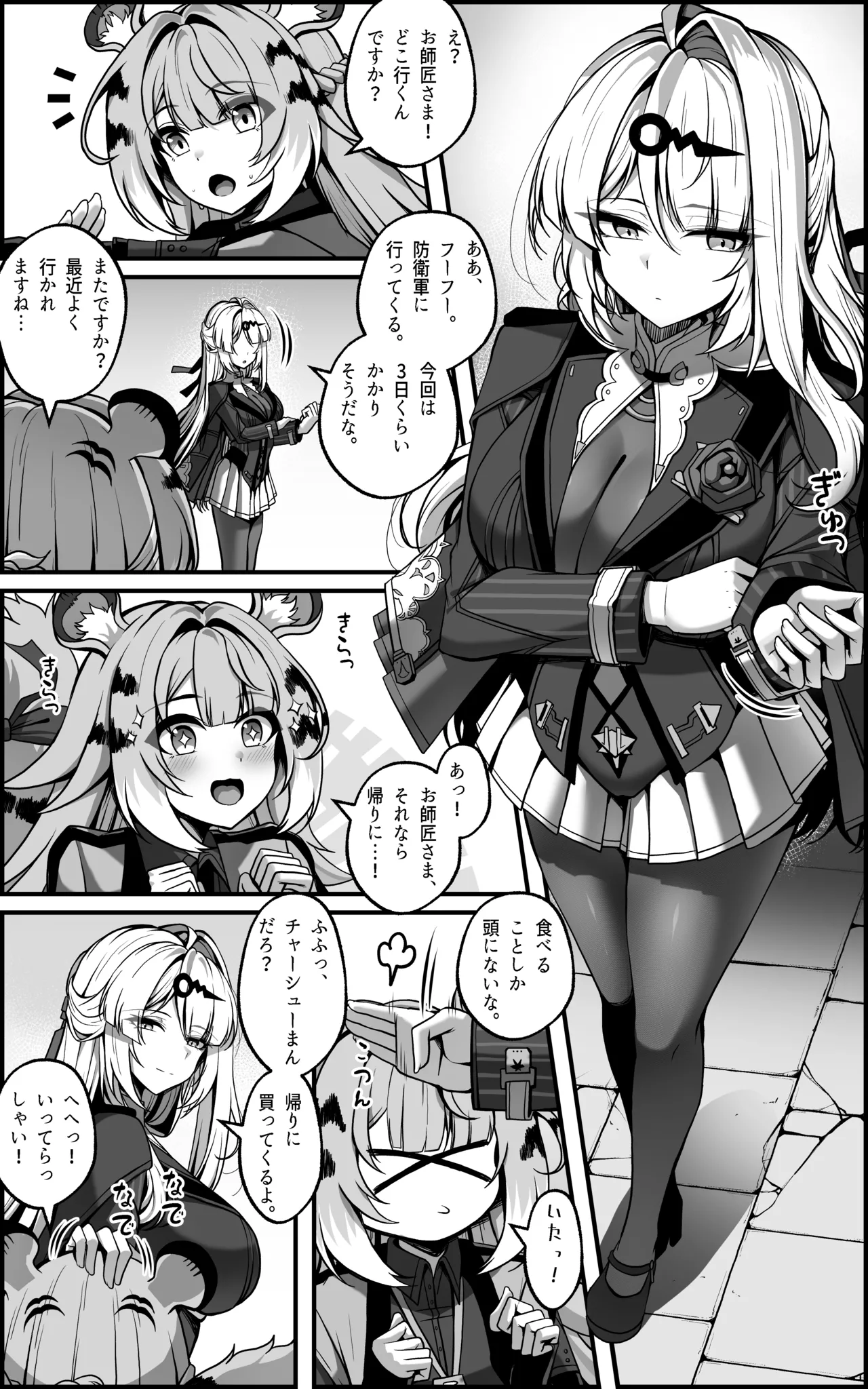 続新エリー都防衛補完計画 - ② Page.4