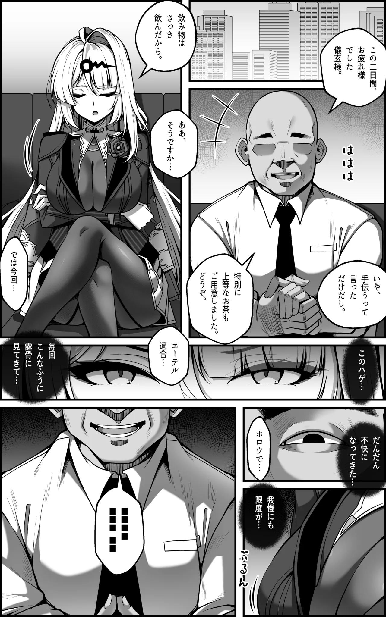 続新エリー都防衛補完計画 - ② Page.5