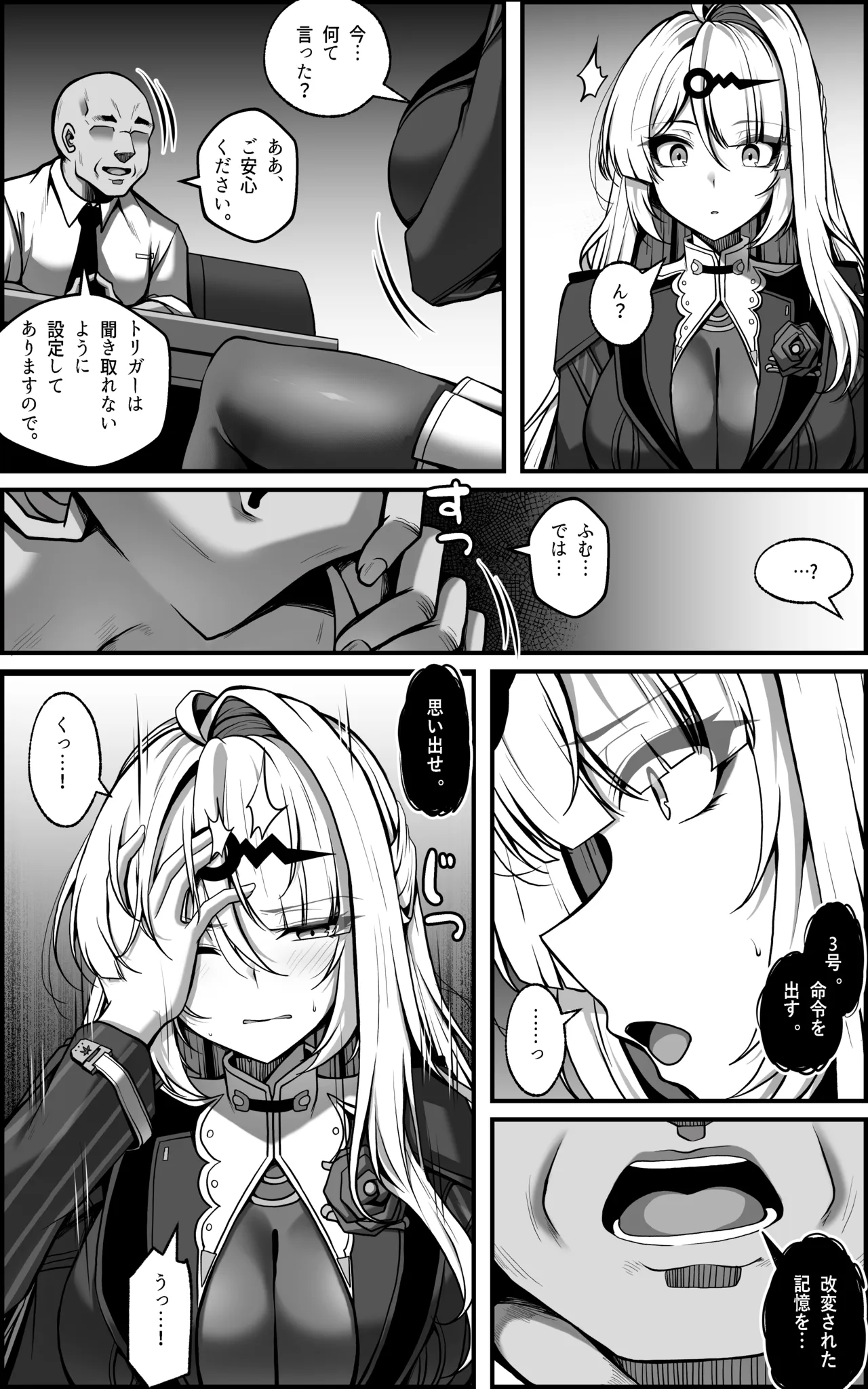 続新エリー都防衛補完計画 - ② Page.6
