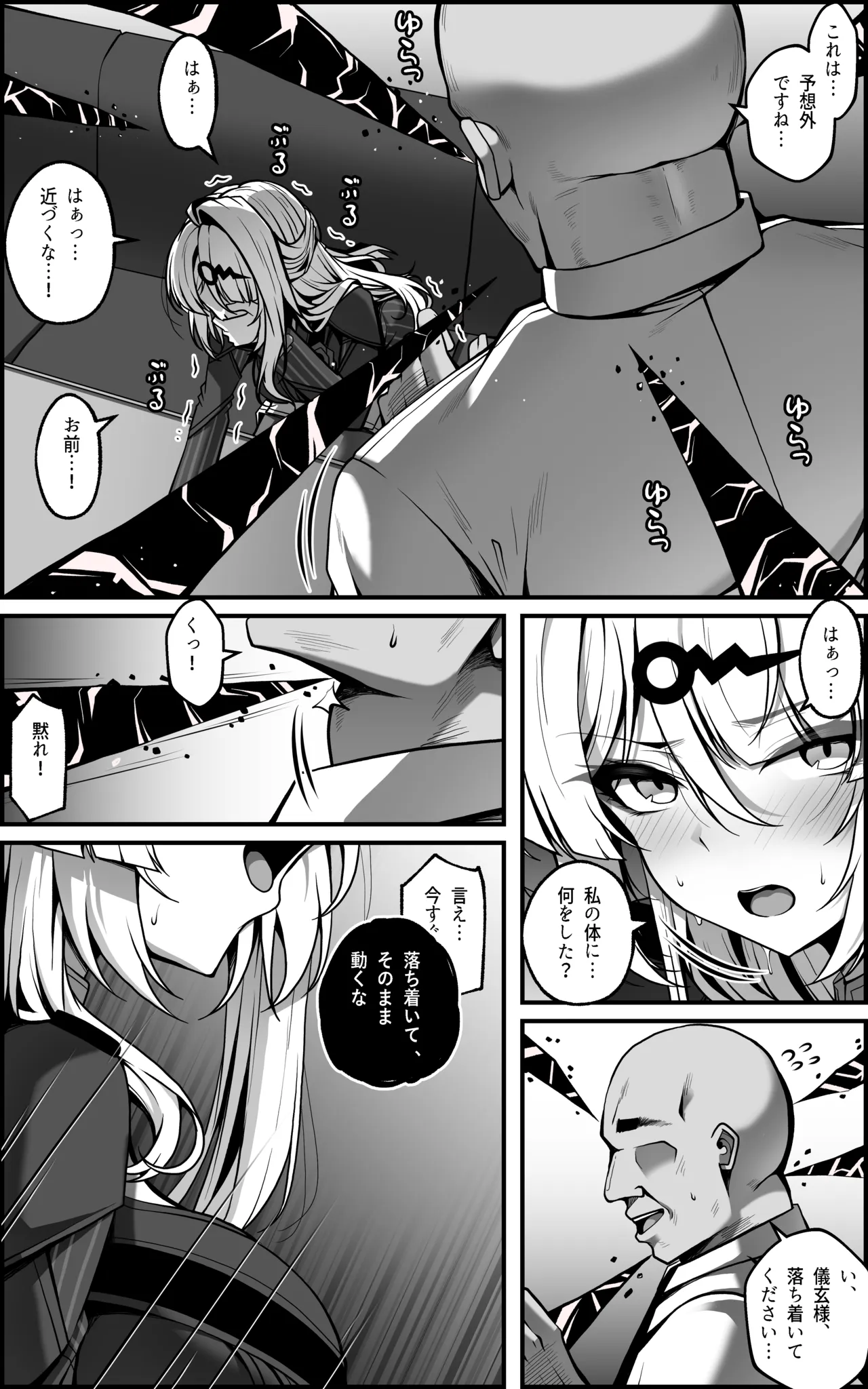 続新エリー都防衛補完計画 - ② Page.8