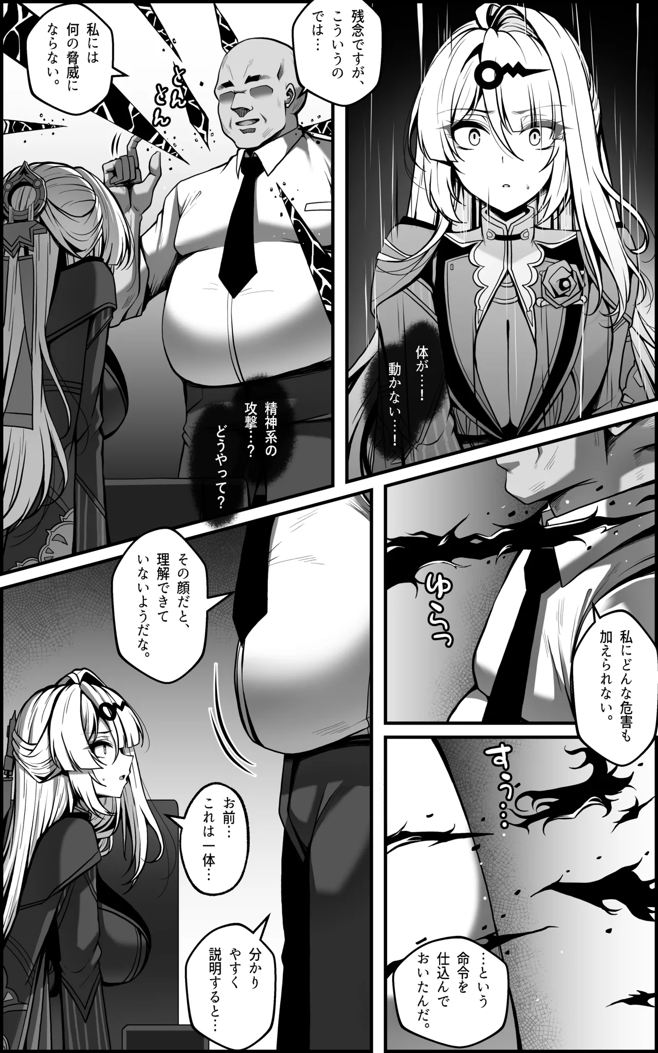 続新エリー都防衛補完計画 - ② Page.9