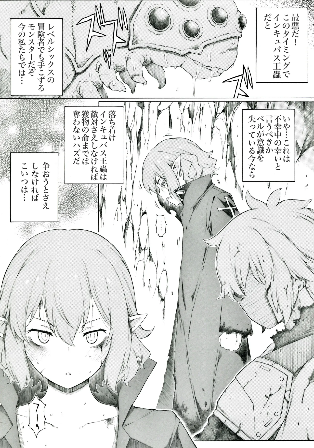37階層で色々あったようです