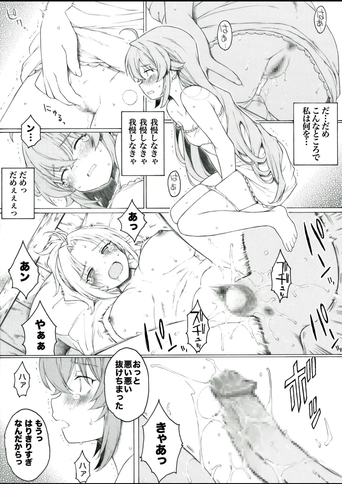 師匠にも色々あるようです Page.4