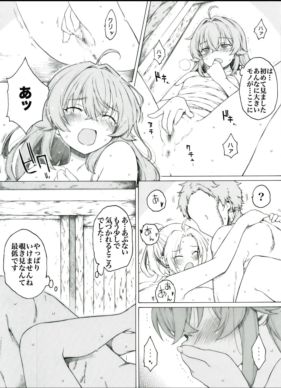 師匠にも色々あるようです Page.5