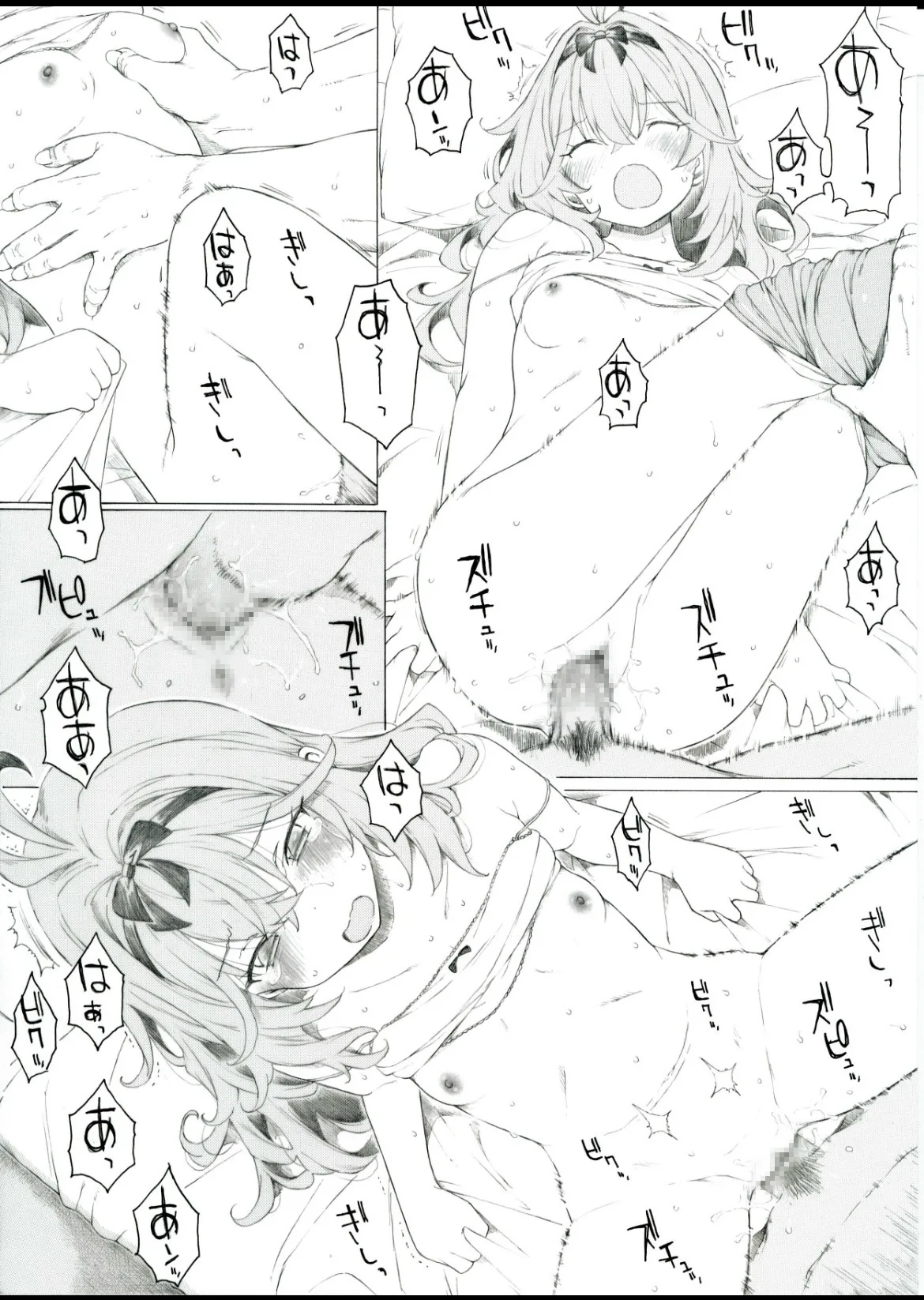 アイス代を稼ぐのも大変です Page.5
