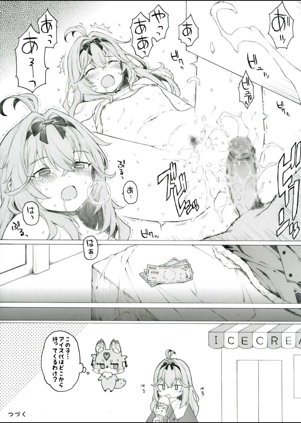 アイス代を稼ぐのも大変です Page.6