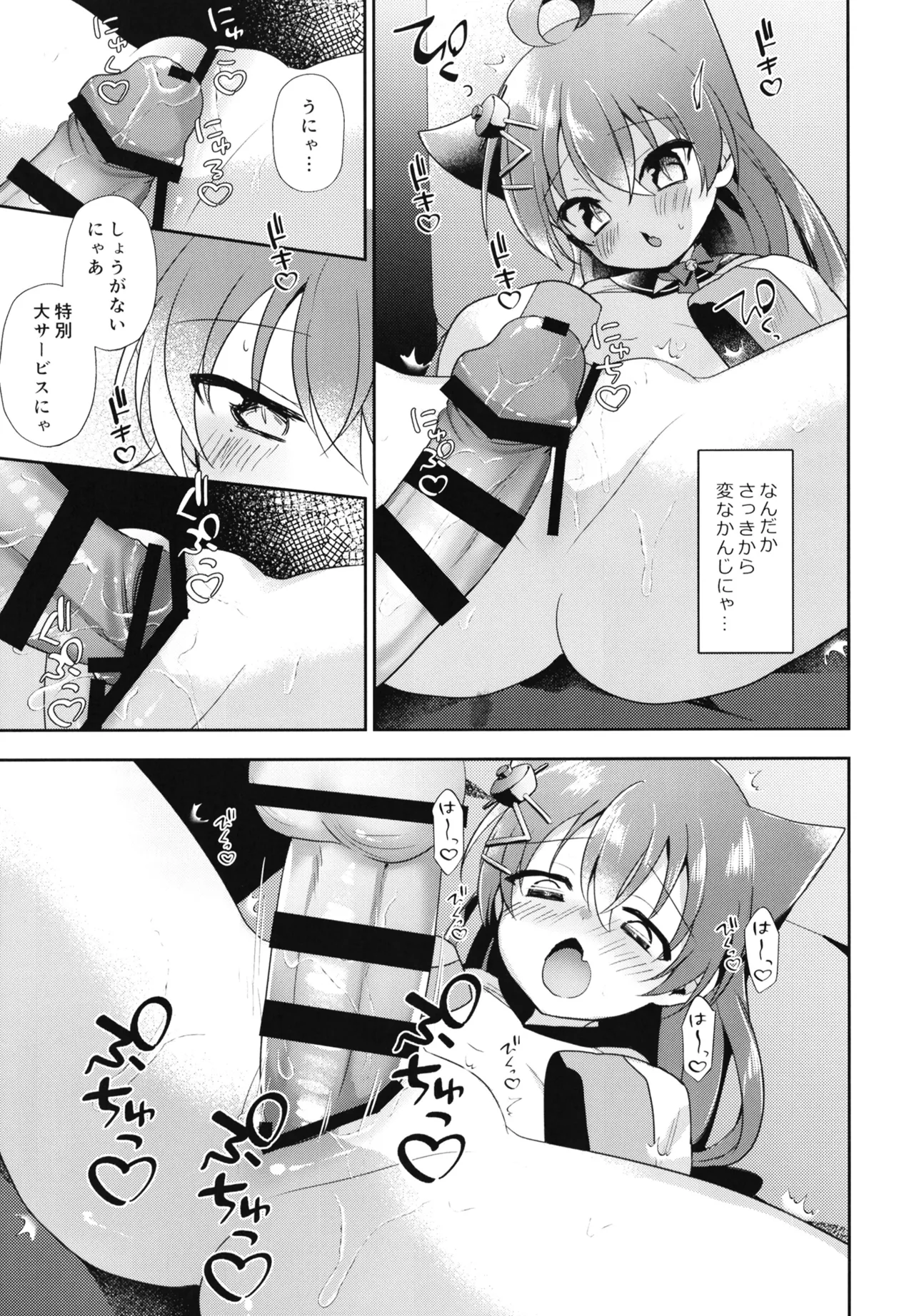 明石に修理はまかせるにゃ！ Page.11