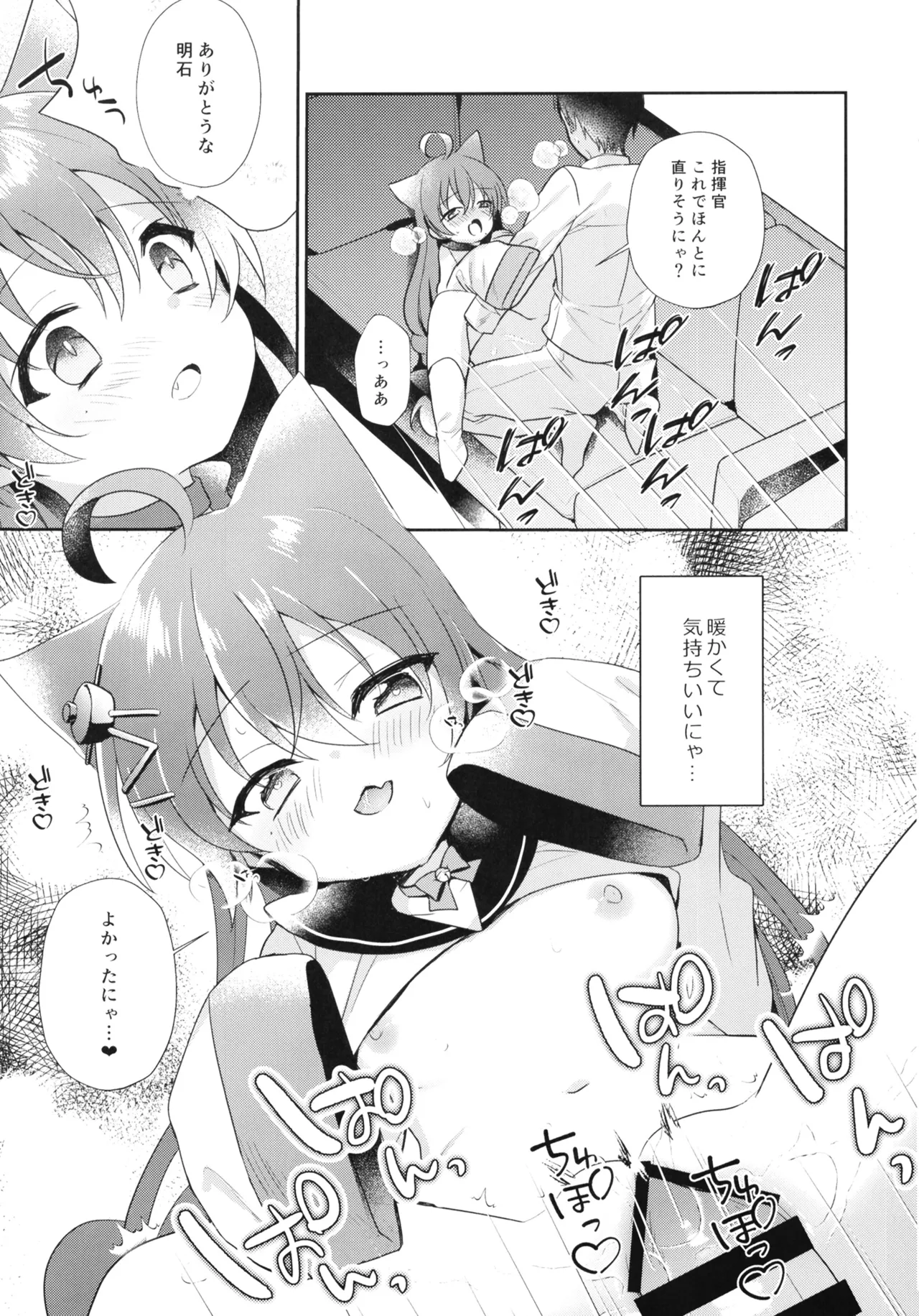 明石に修理はまかせるにゃ！ Page.13