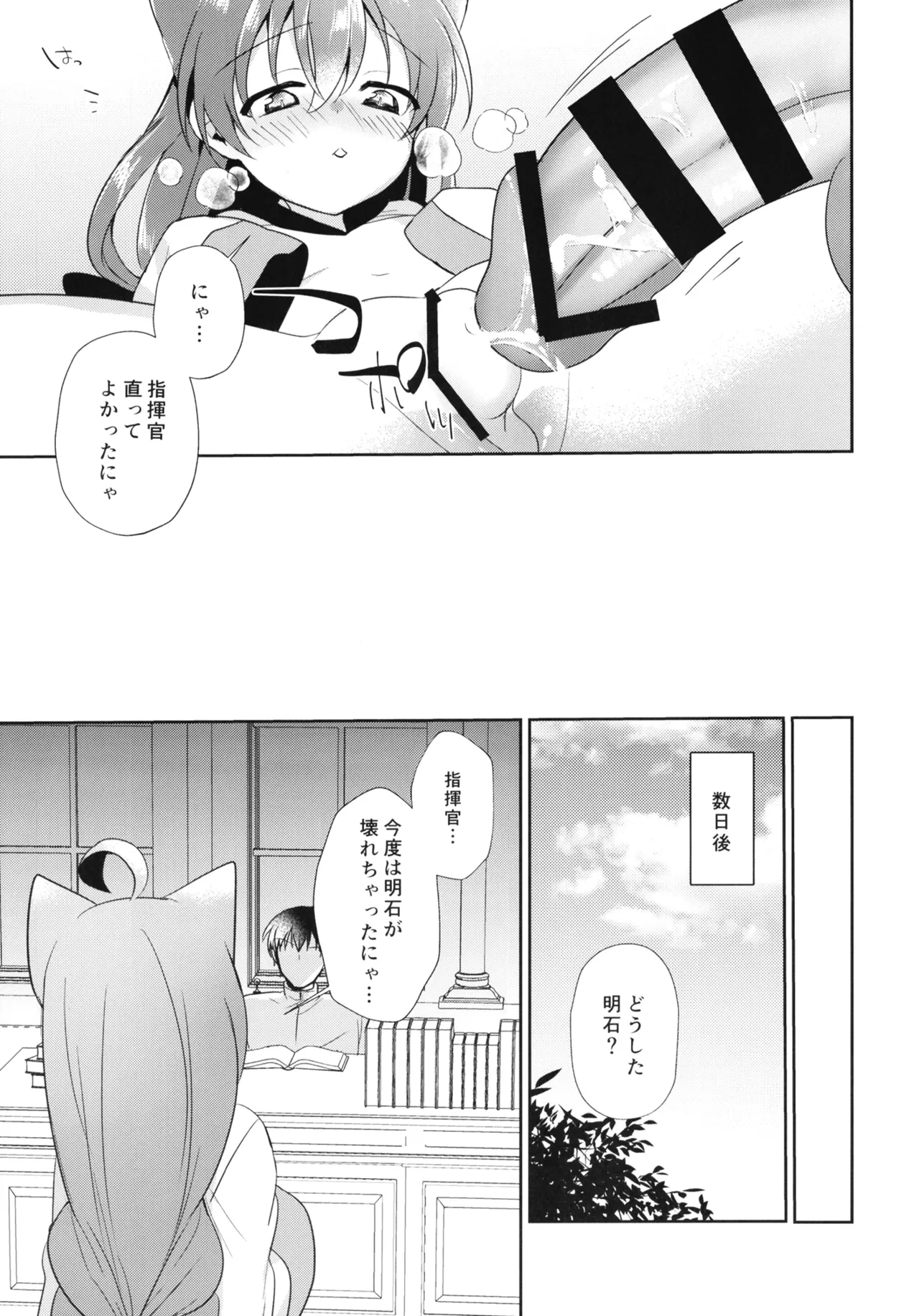 明石に修理はまかせるにゃ！ Page.15