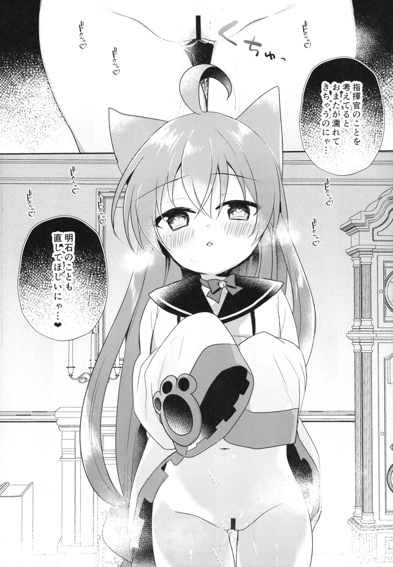明石に修理はまかせるにゃ！ Page.16
