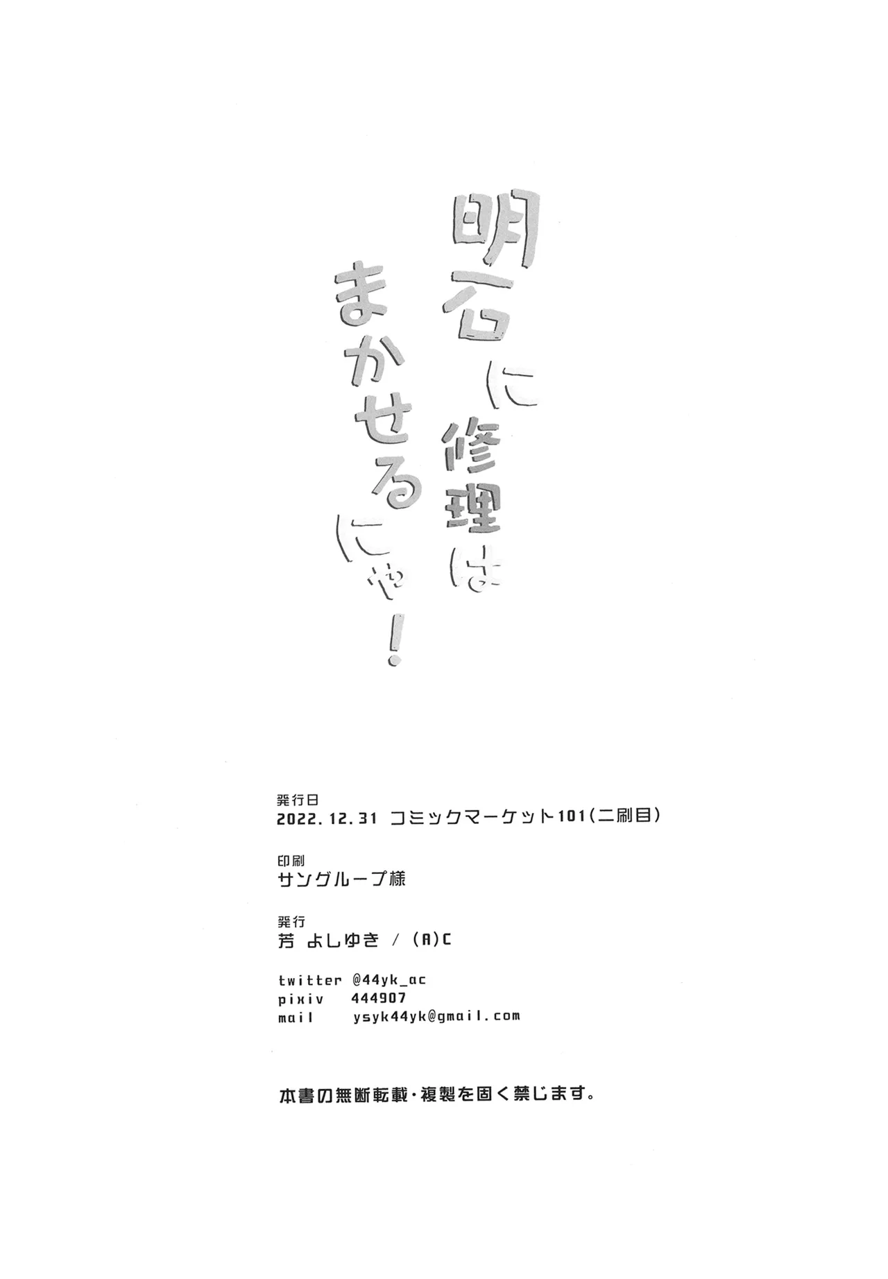 明石に修理はまかせるにゃ！ Page.18