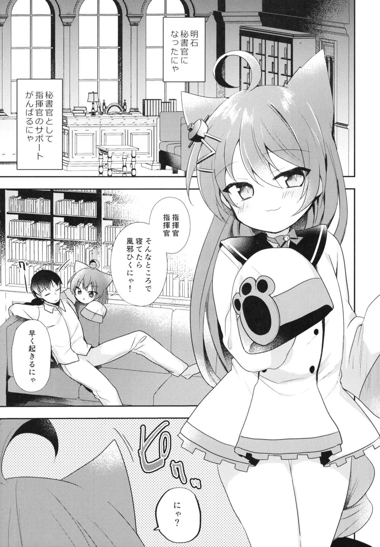 明石に修理はまかせるにゃ！ Page.5
