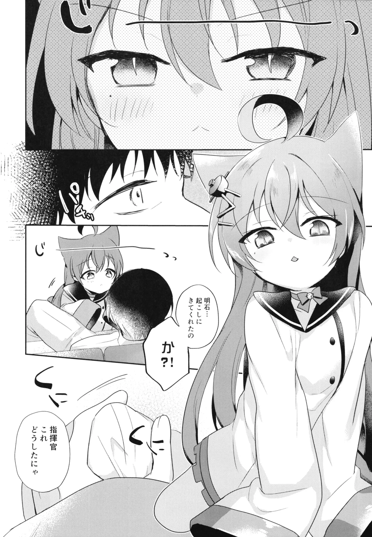 明石に修理はまかせるにゃ！ Page.6