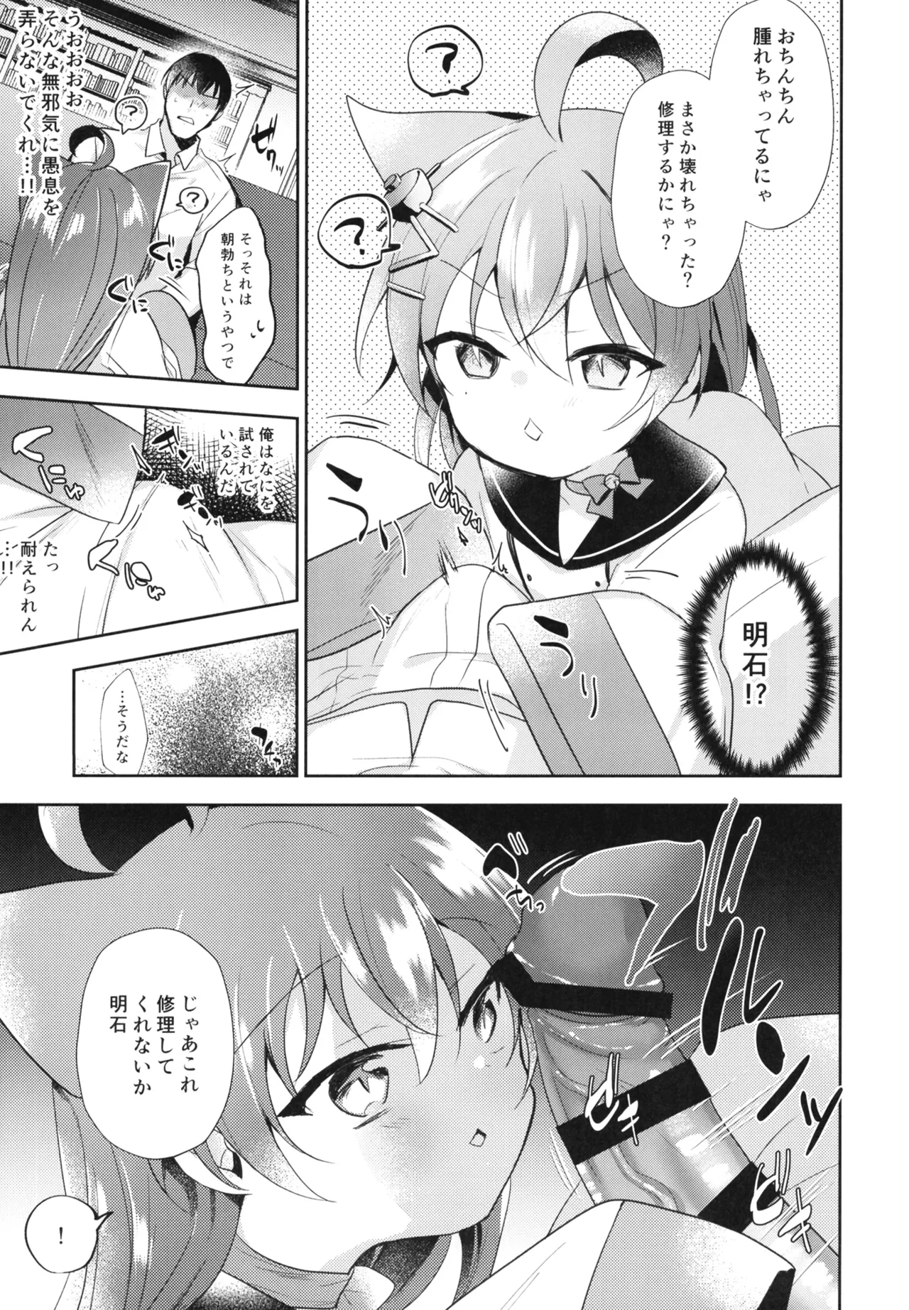 明石に修理はまかせるにゃ！ Page.7