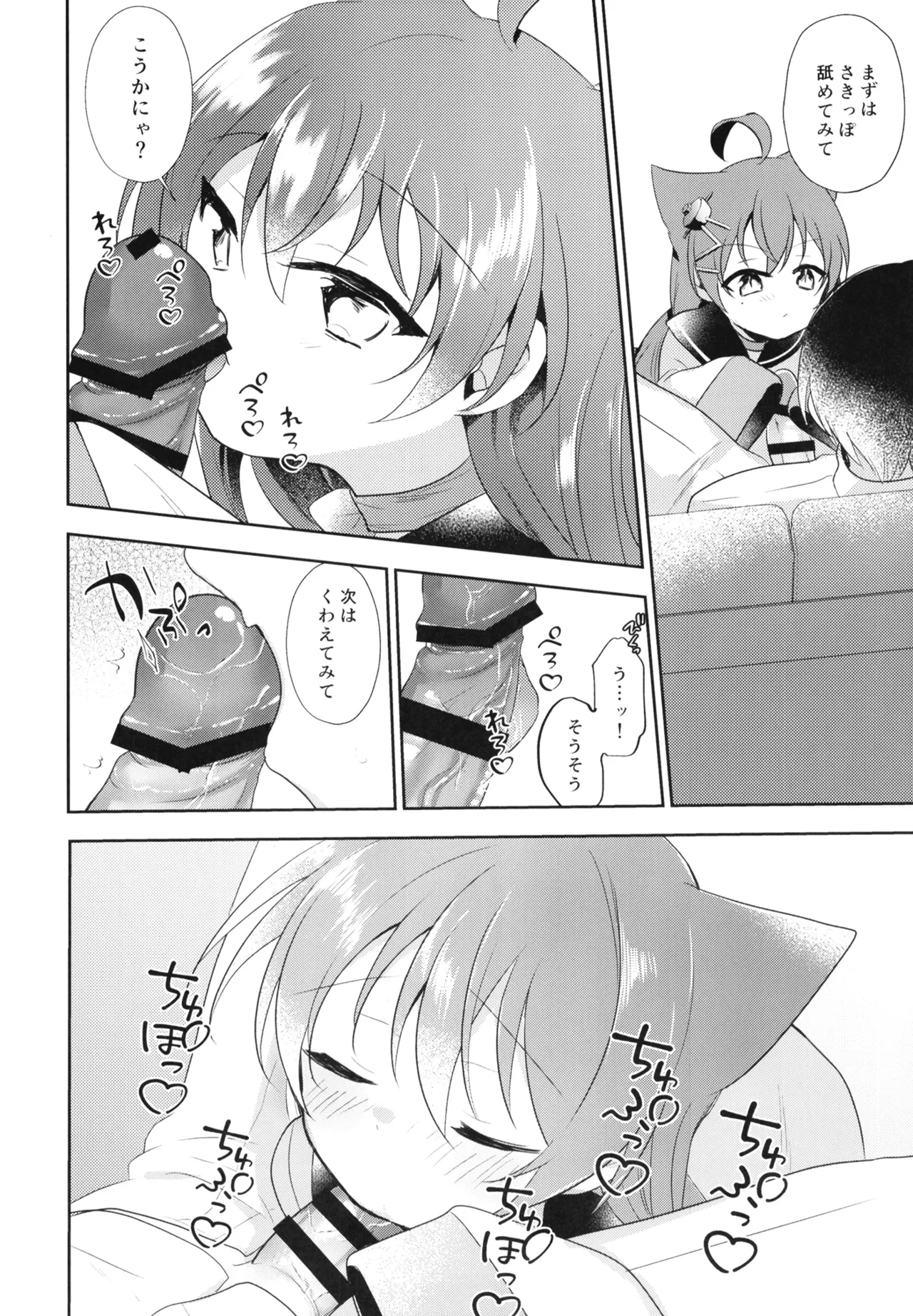 明石に修理はまかせるにゃ！ Page.8