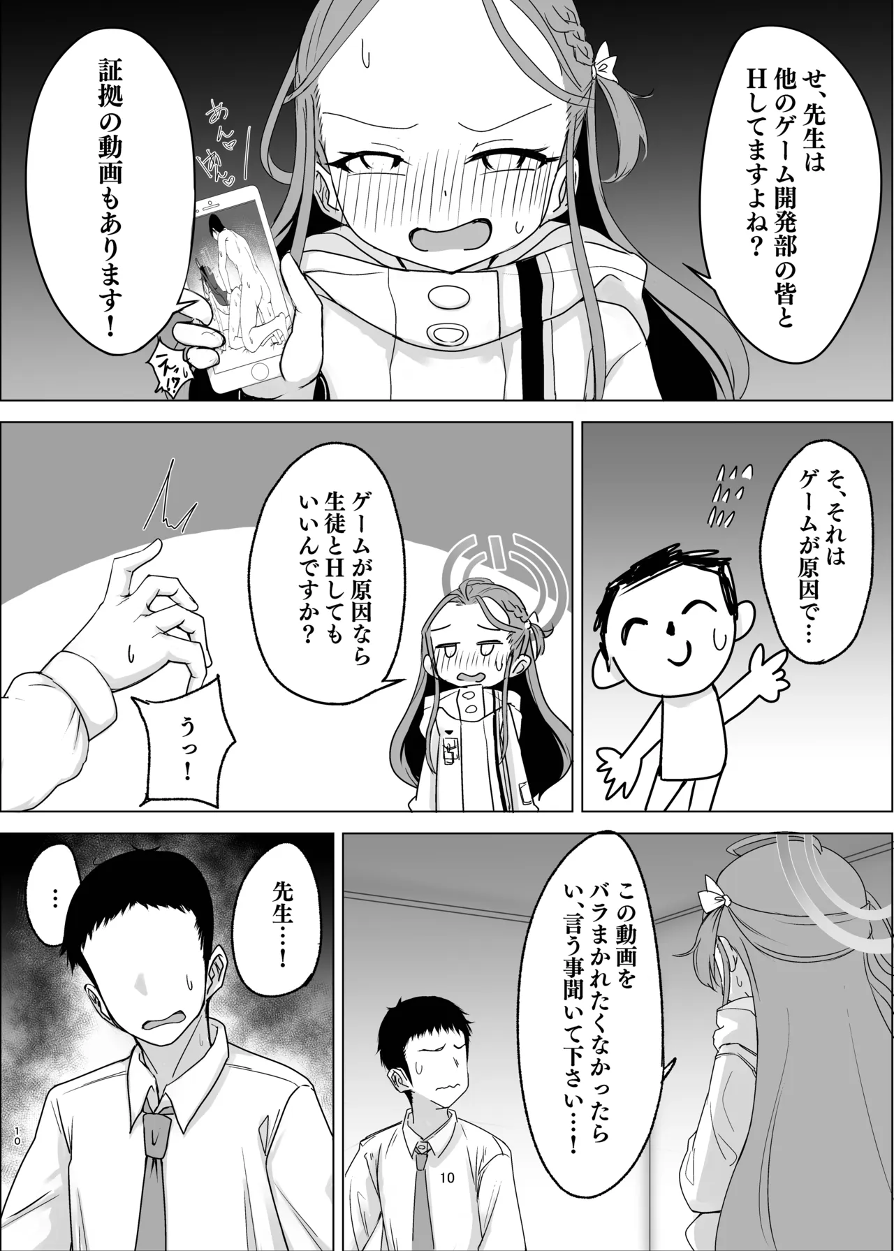 秘密のゲーム製作3 ユズ編 Page.10
