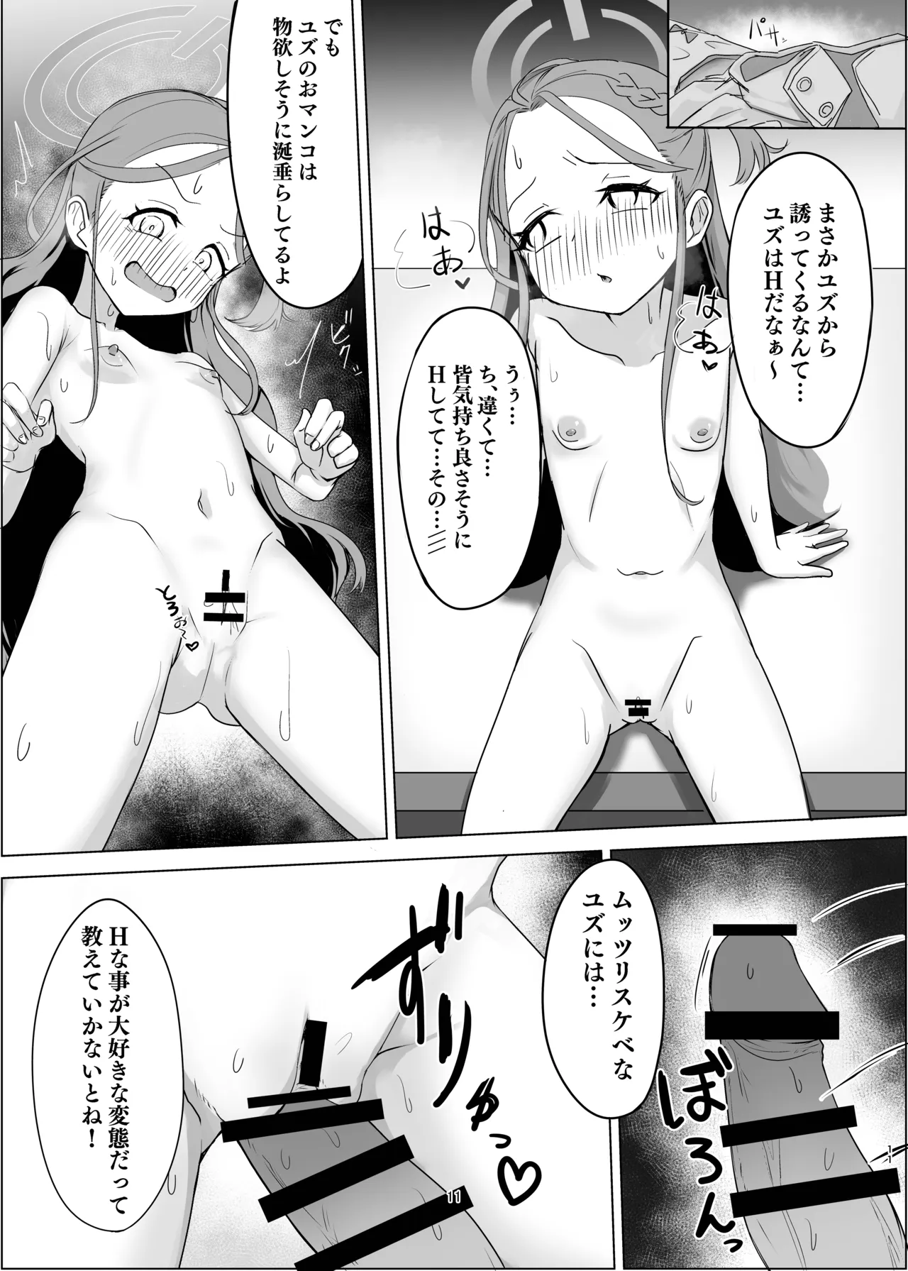 秘密のゲーム製作3 ユズ編 Page.11