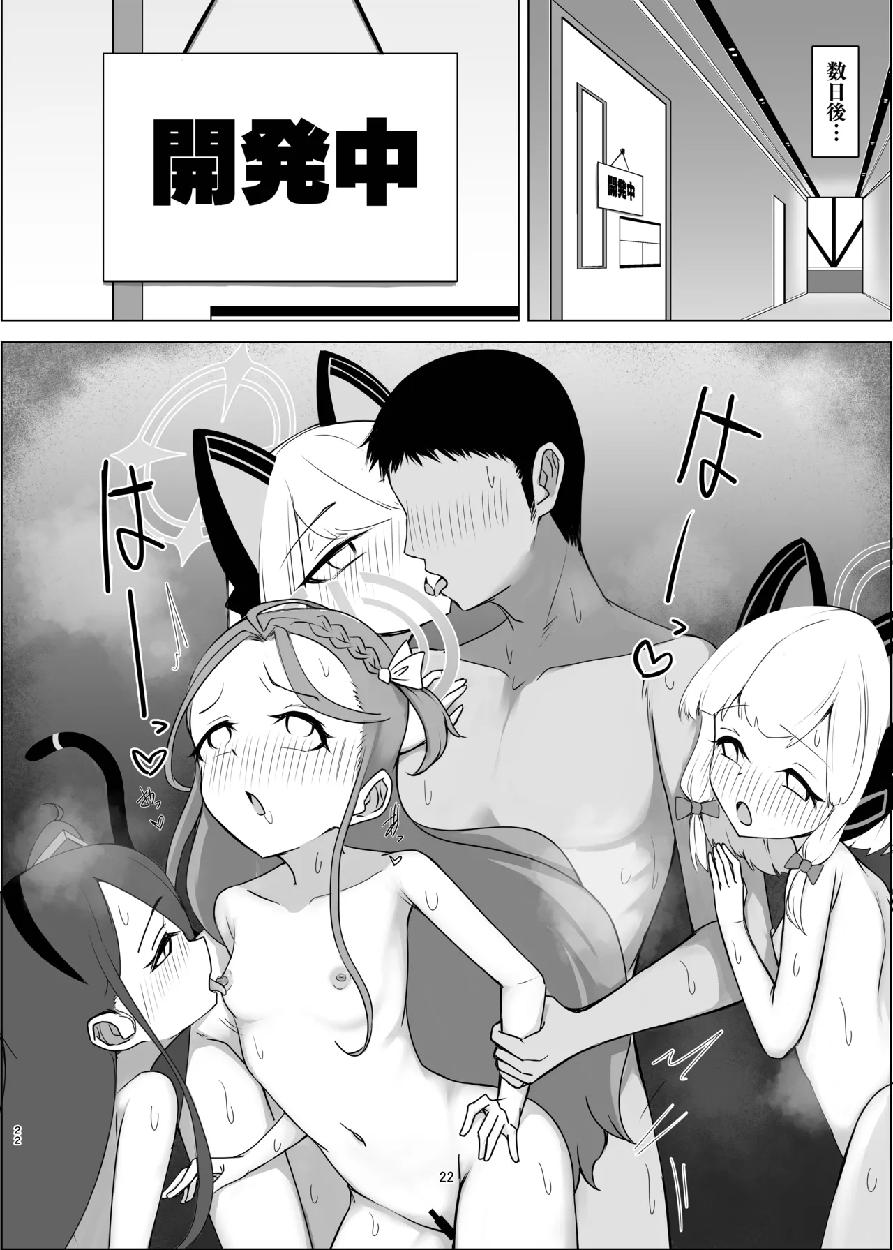 秘密のゲーム製作3 ユズ編 Page.22