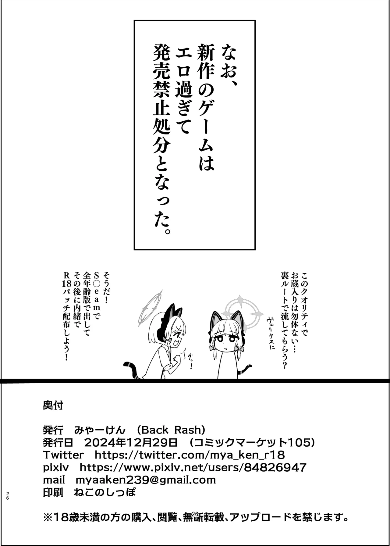秘密のゲーム製作3 ユズ編 Page.26