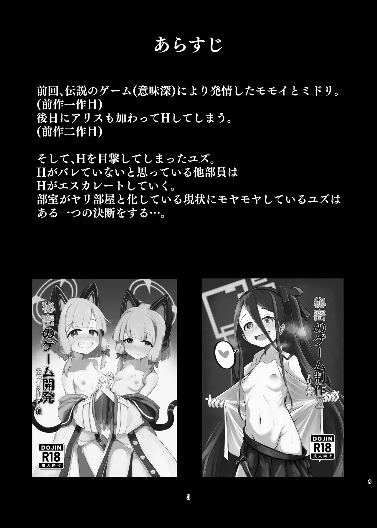 秘密のゲーム製作3 ユズ編 Page.3