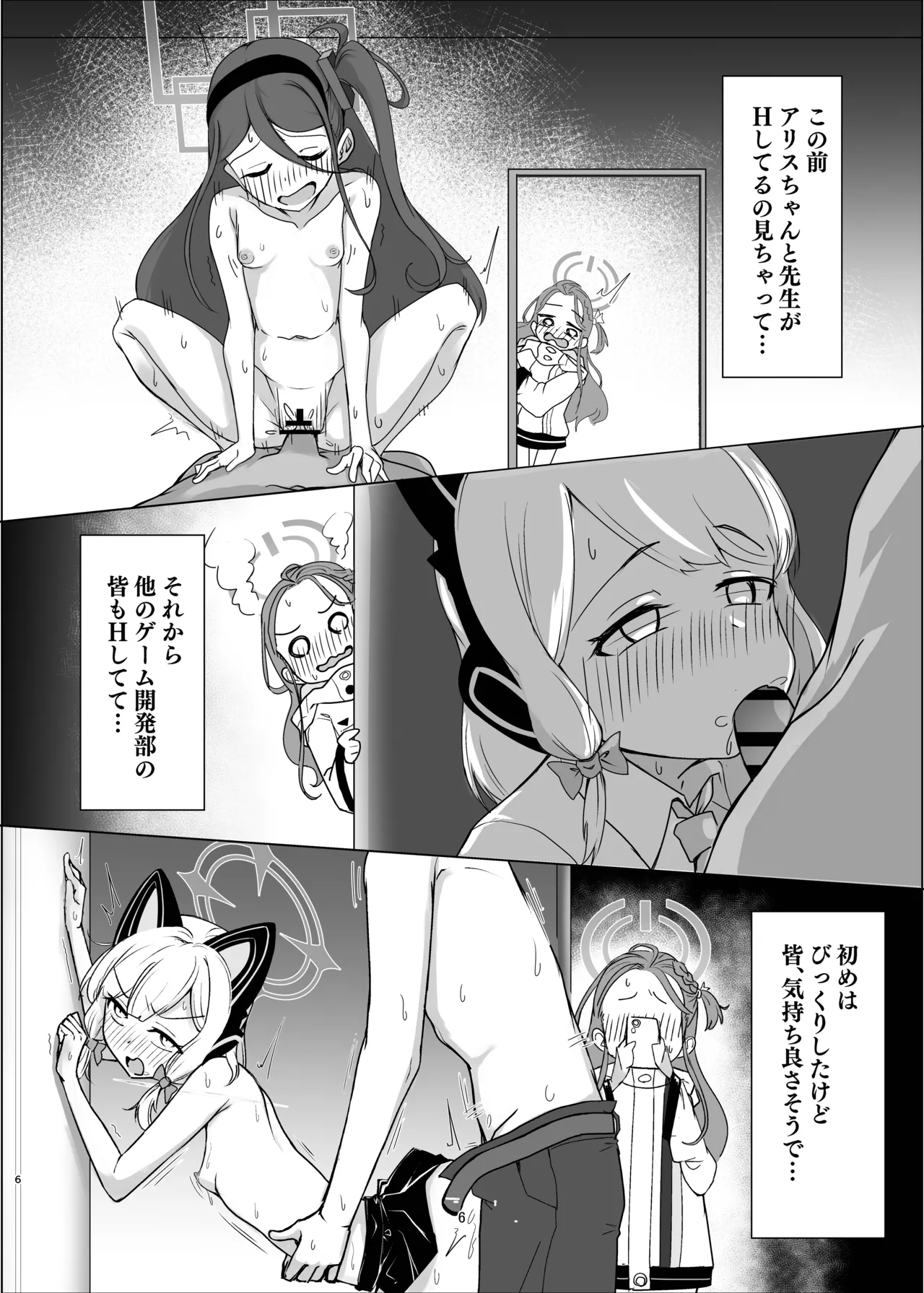 秘密のゲーム製作3 ユズ編 Page.6