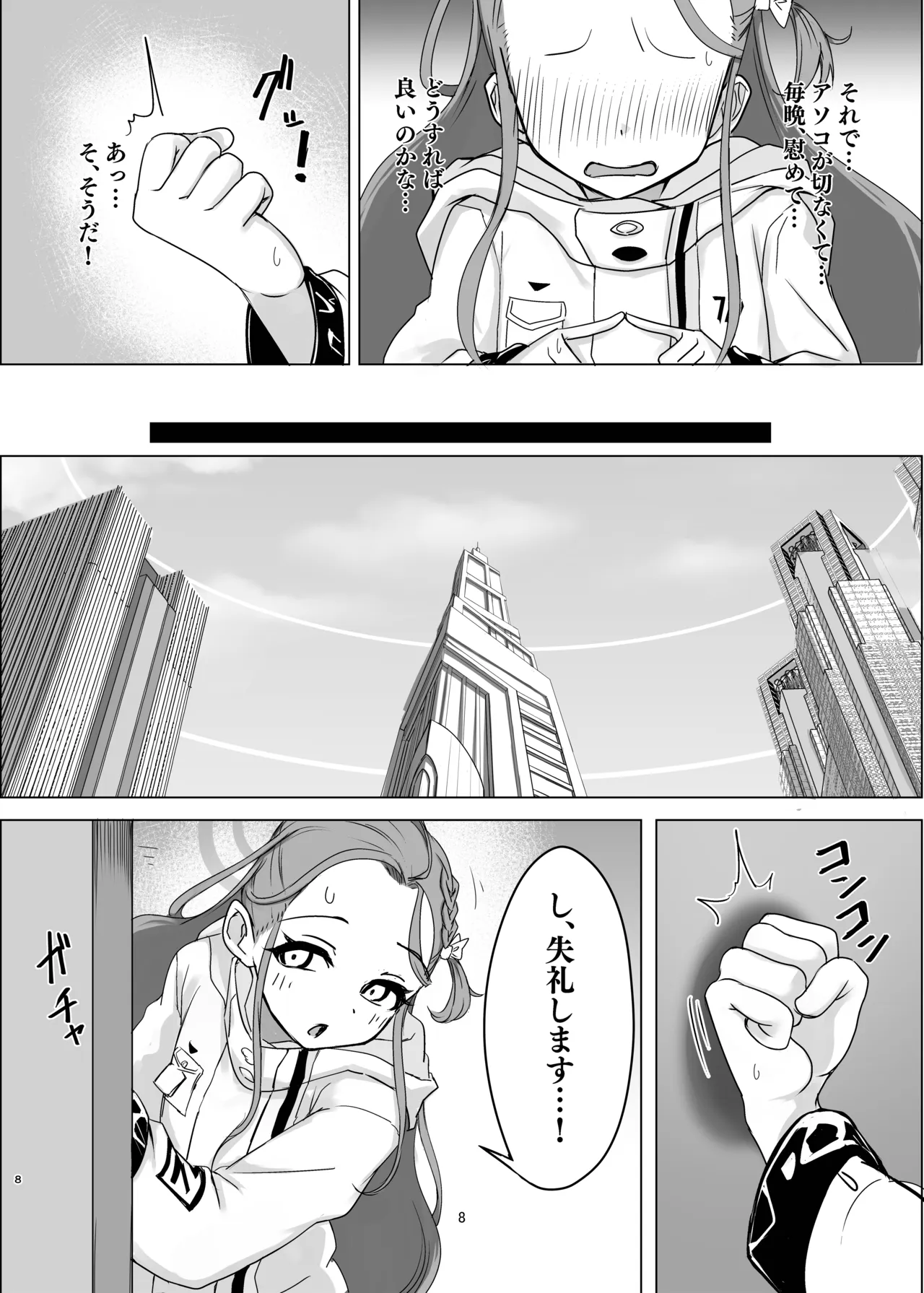 秘密のゲーム製作3 ユズ編 Page.8