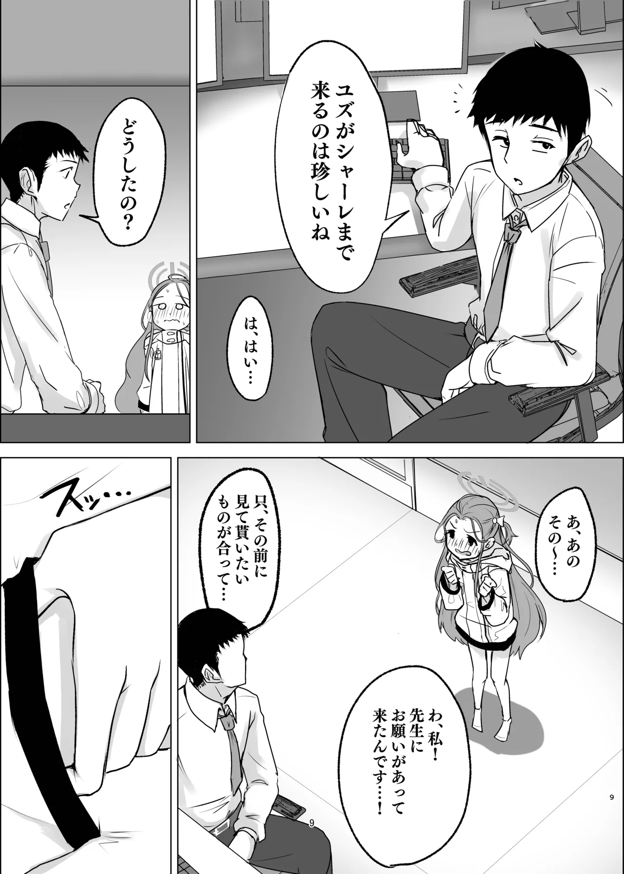 秘密のゲーム製作3 ユズ編 Page.9