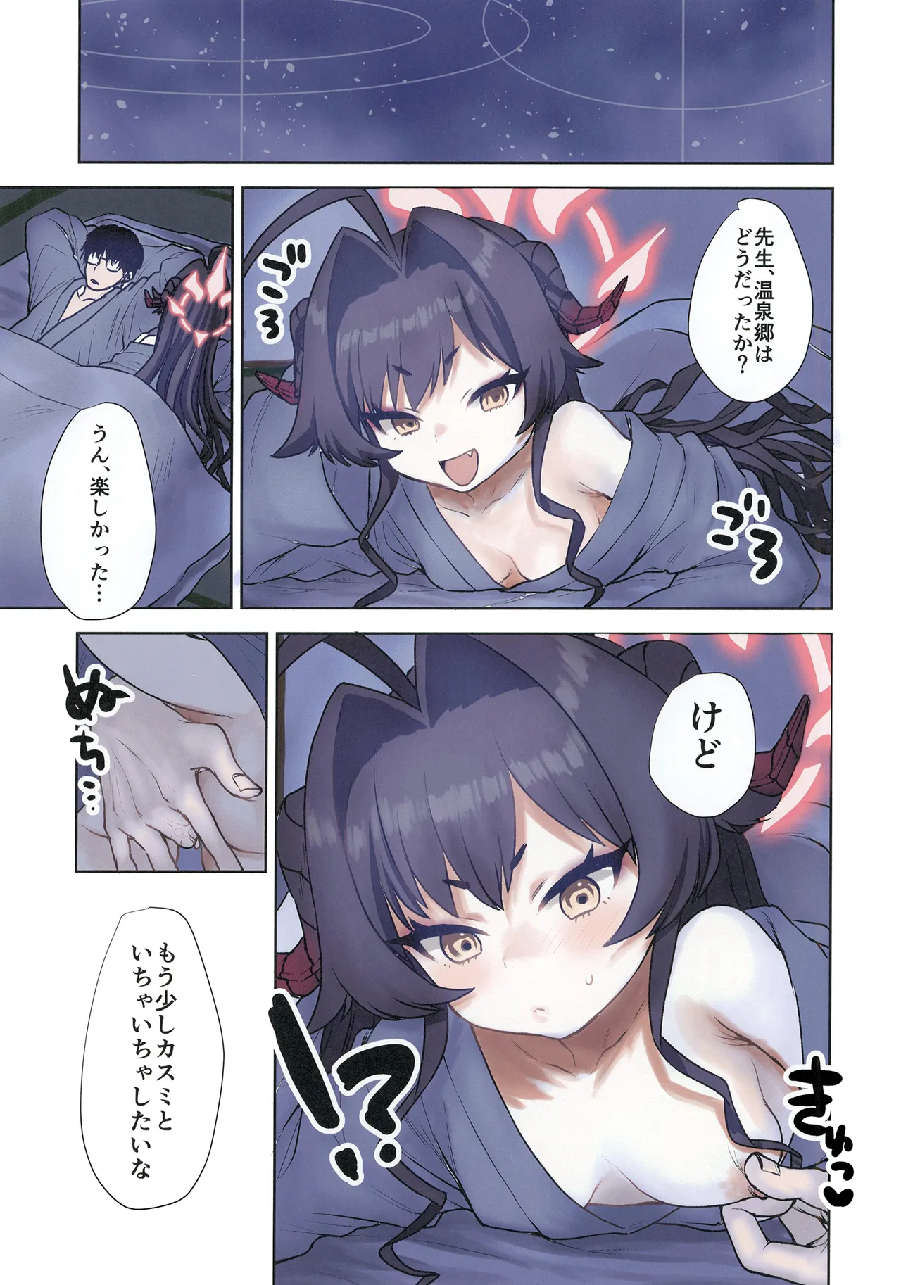 カスミと温泉でいちゃいちゃする本 Page.11