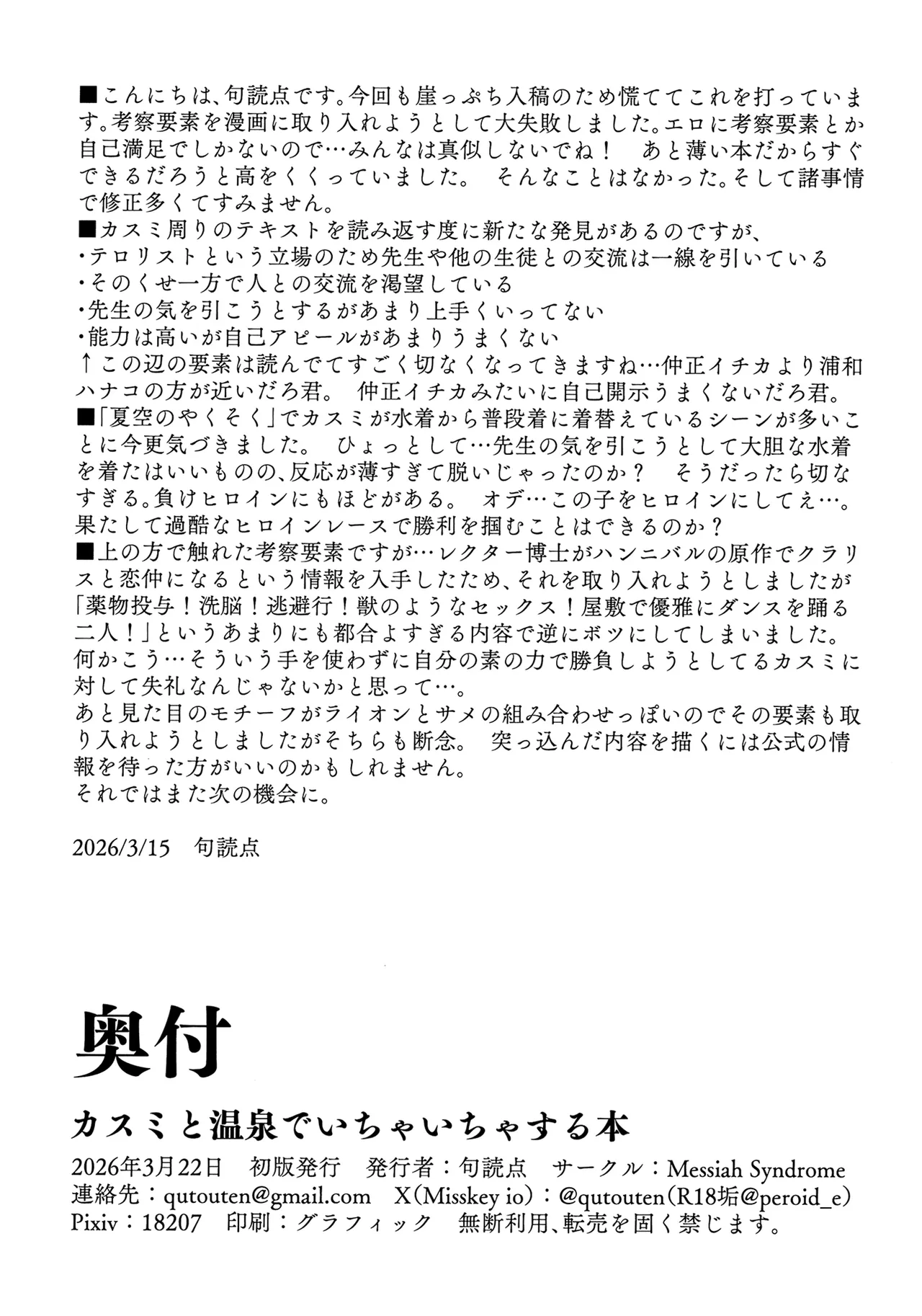 カスミと温泉でいちゃいちゃする本 Page.15