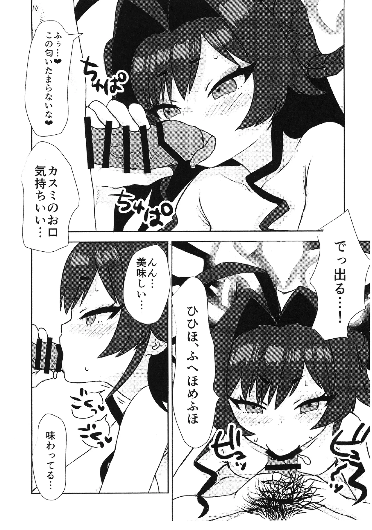 カスミと温泉でいちゃいちゃする本 Page.18