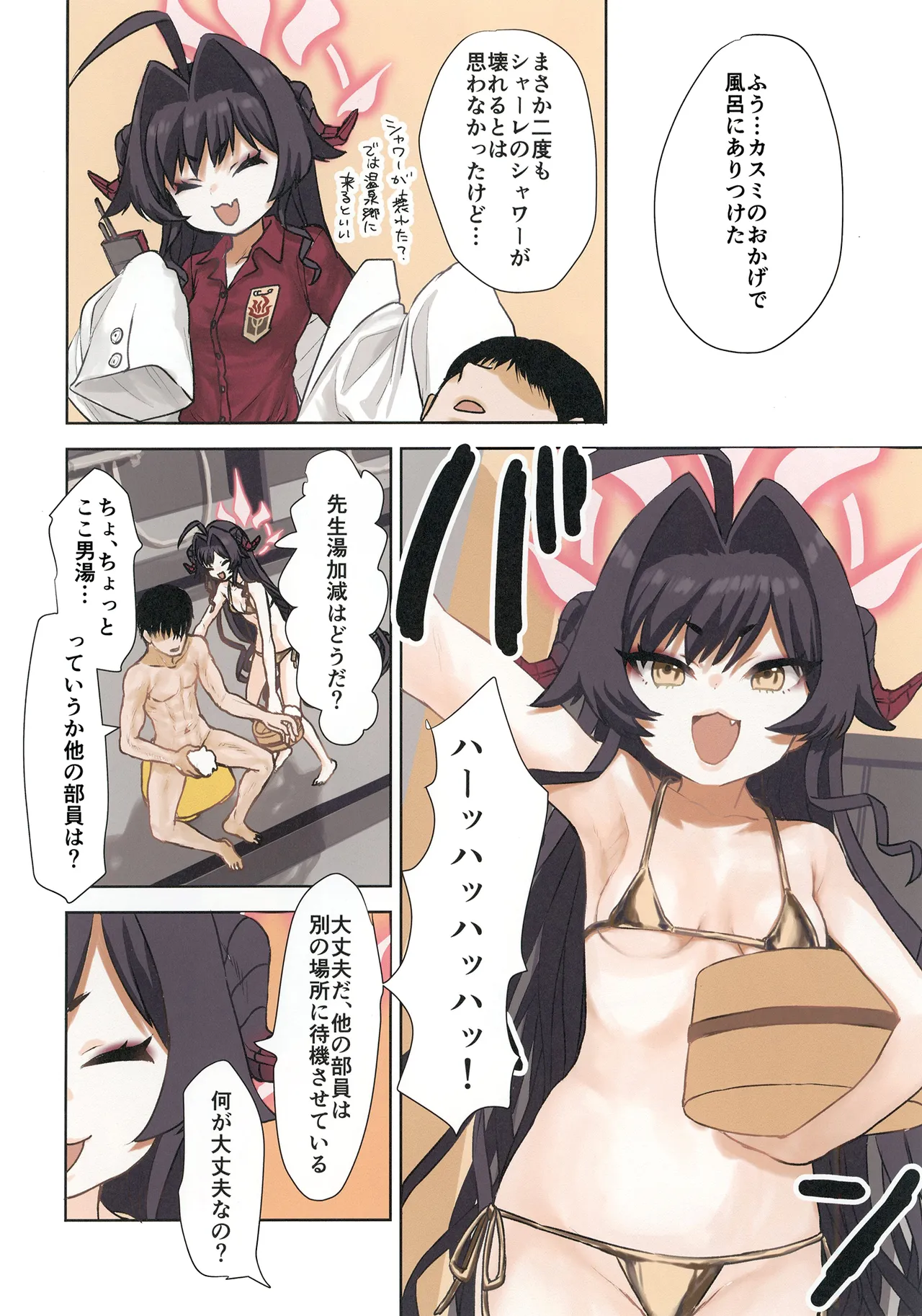カスミと温泉でいちゃいちゃする本 Page.2