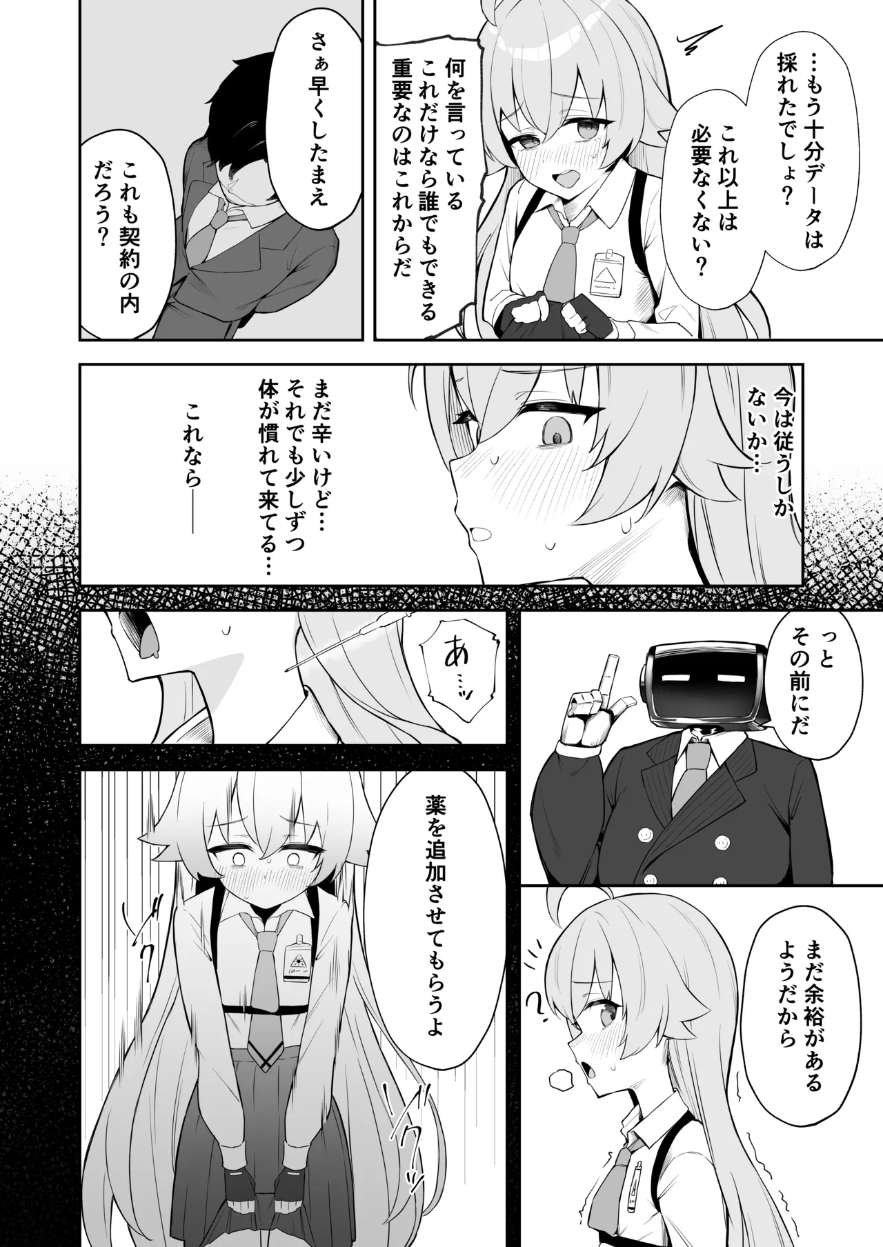 被験体 小鳥遊ホシノ Page.10
