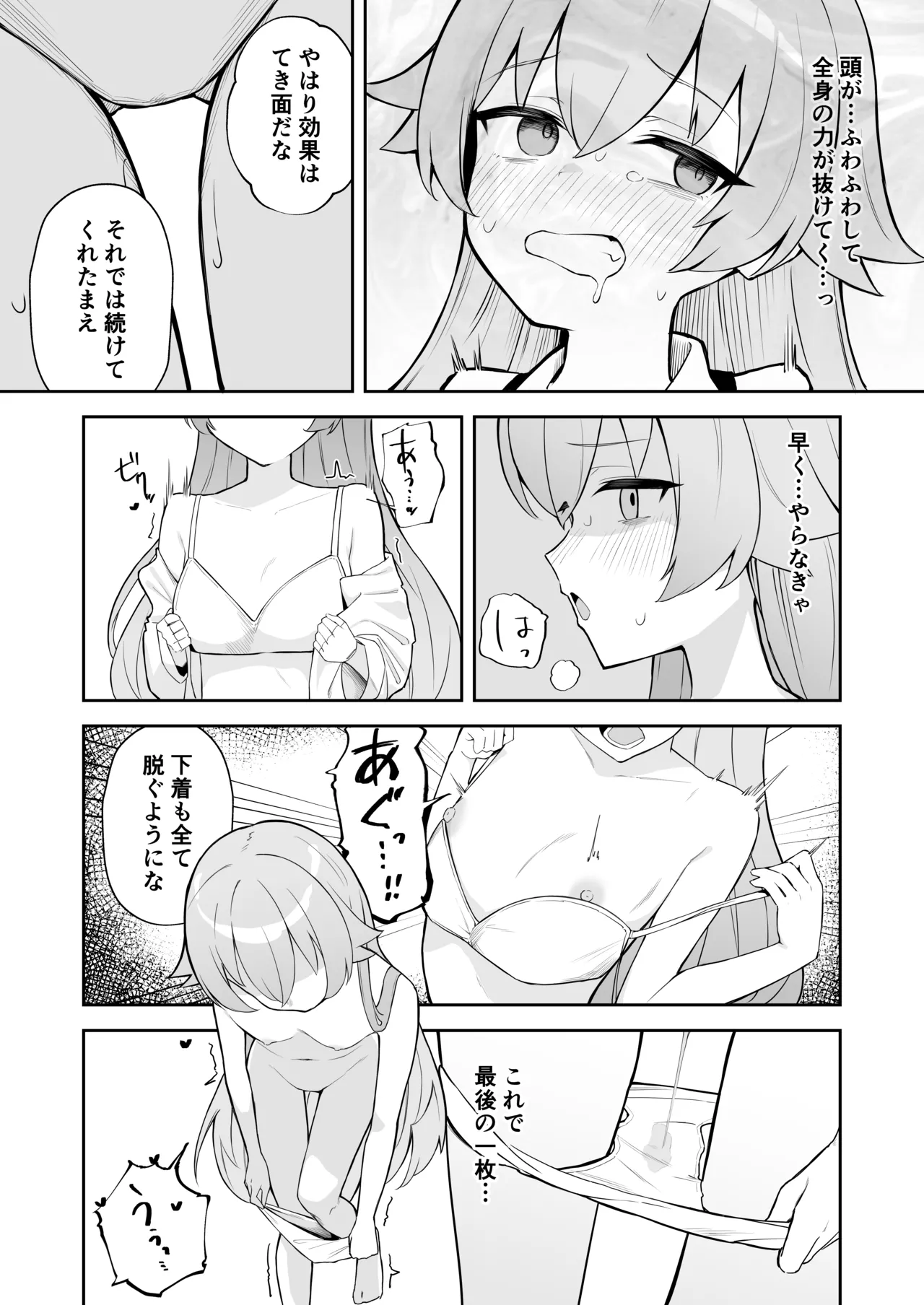 被験体 小鳥遊ホシノ Page.11