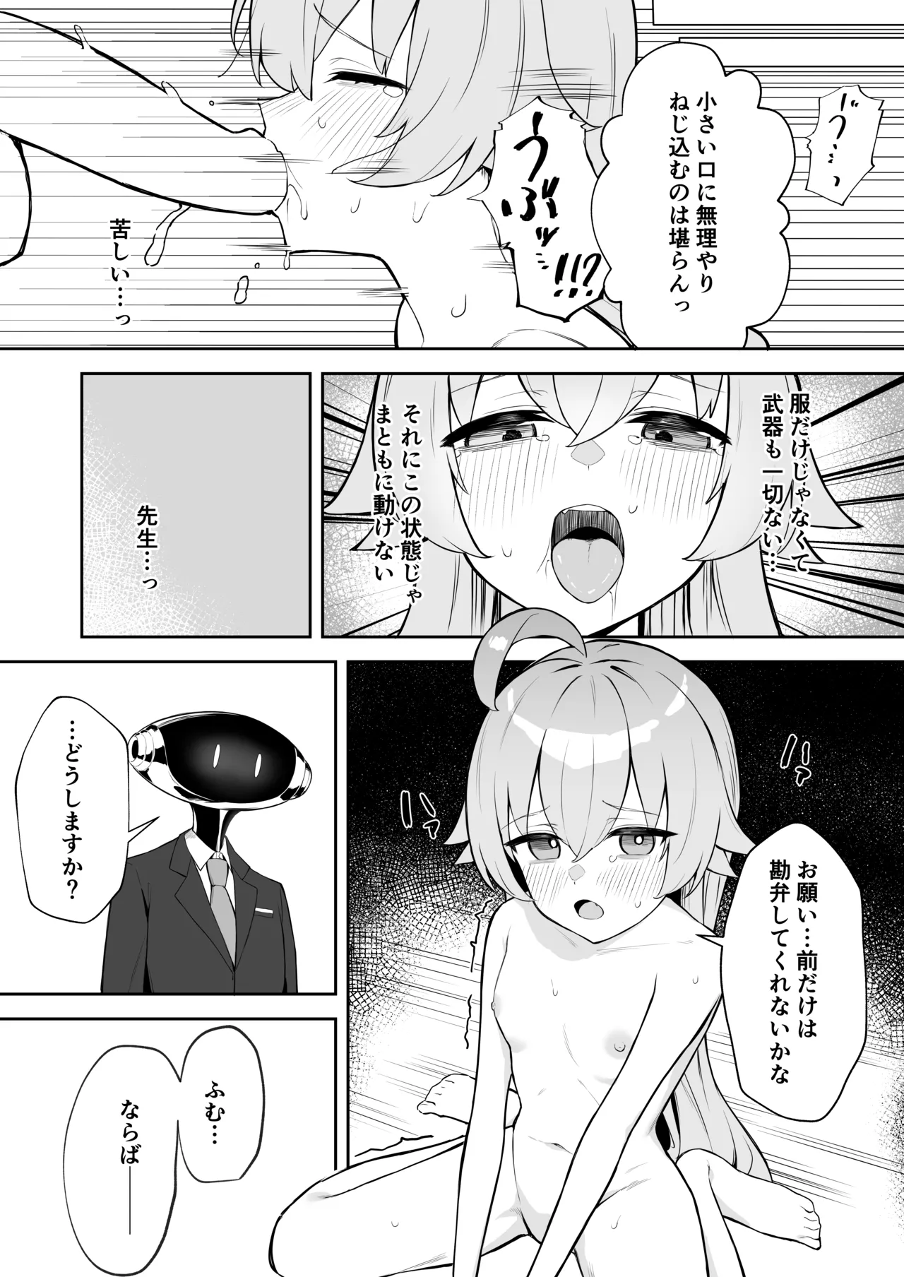 被験体 小鳥遊ホシノ Page.13