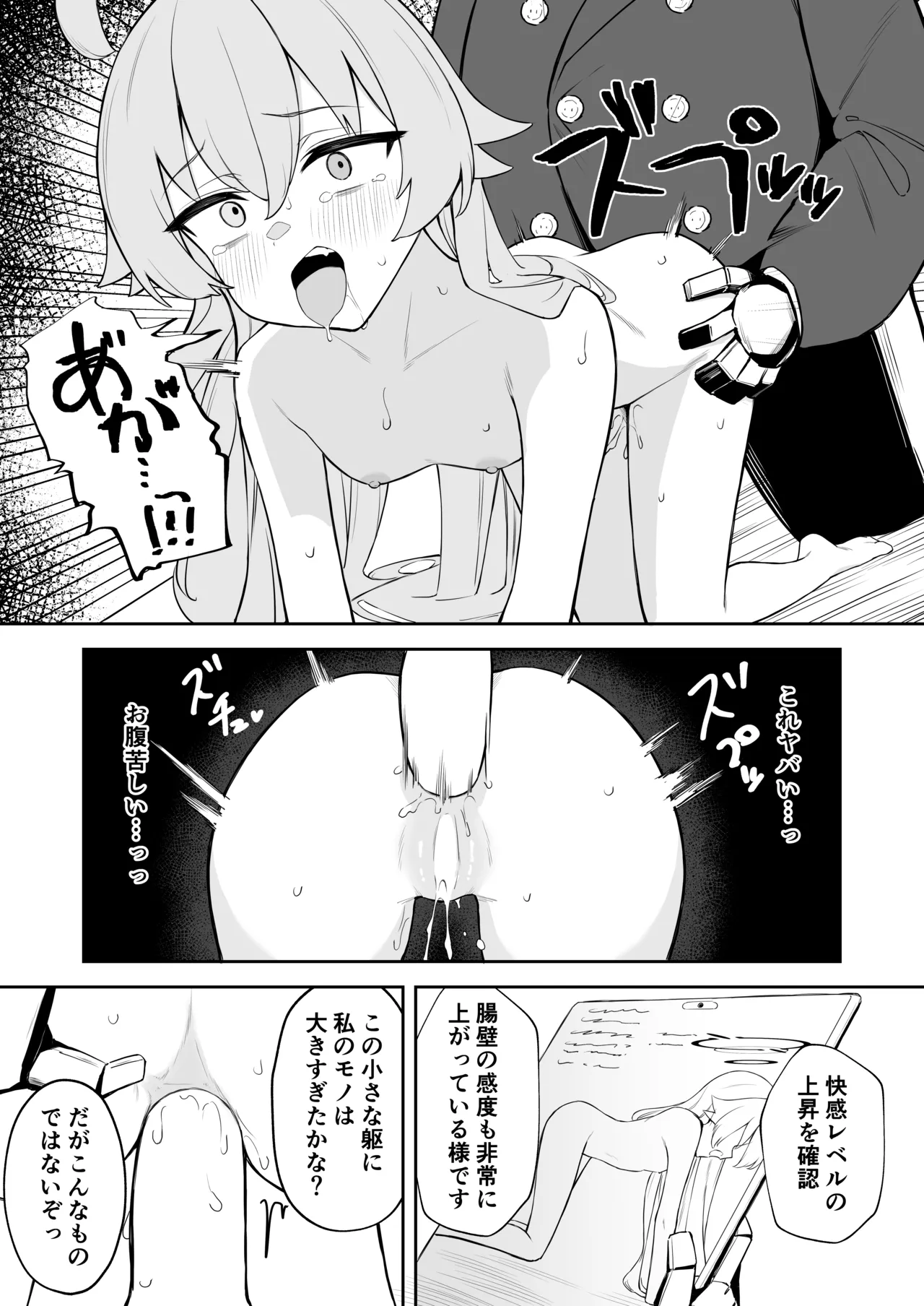 被験体 小鳥遊ホシノ Page.15