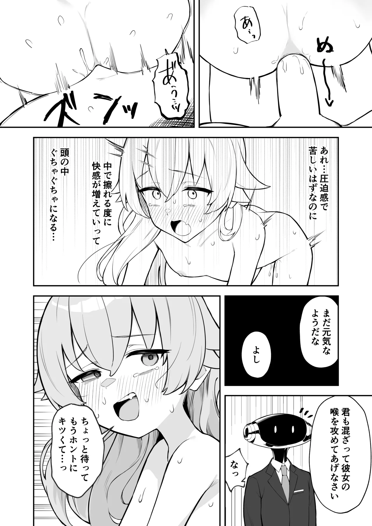 被験体 小鳥遊ホシノ Page.16