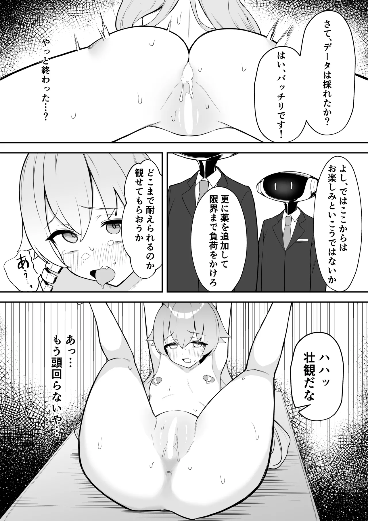 被験体 小鳥遊ホシノ Page.18