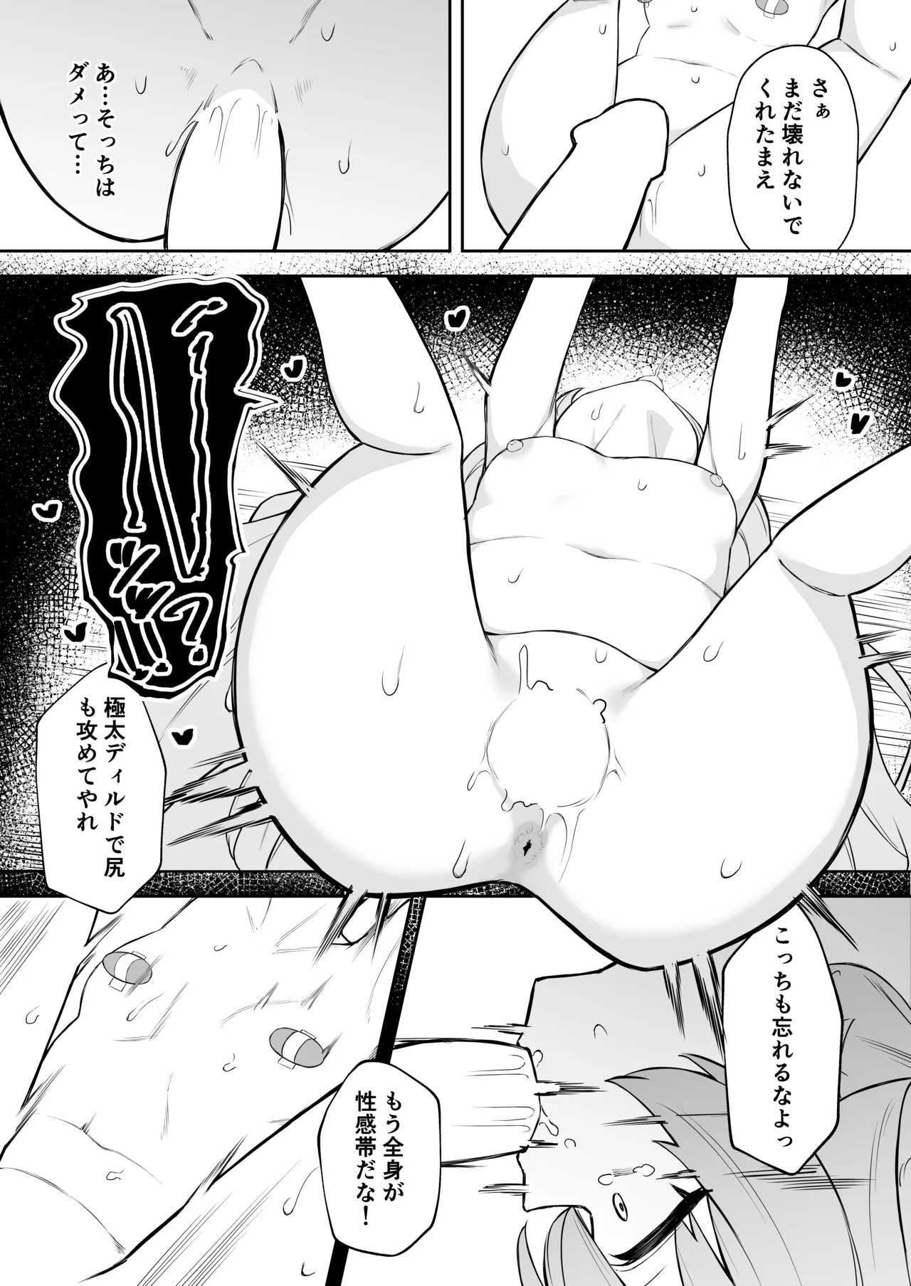 被験体 小鳥遊ホシノ Page.19