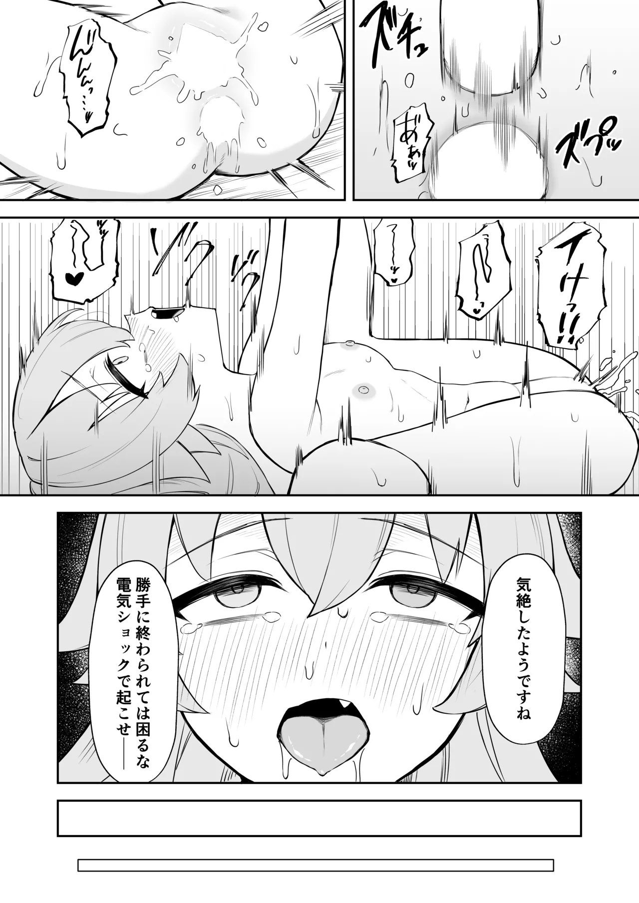 被験体 小鳥遊ホシノ Page.20