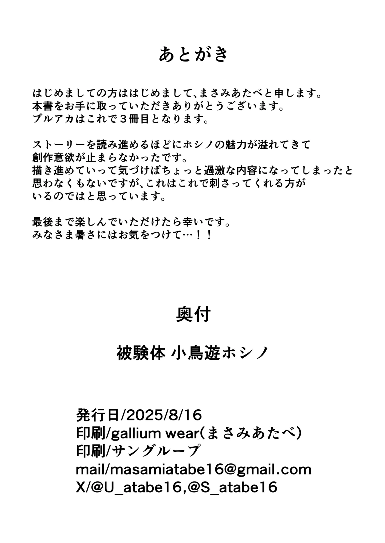 被験体 小鳥遊ホシノ Page.22