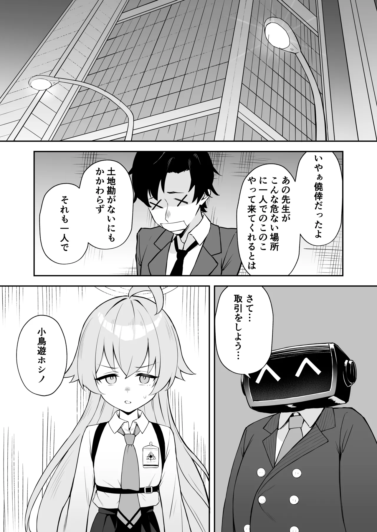 被験体 小鳥遊ホシノ Page.3