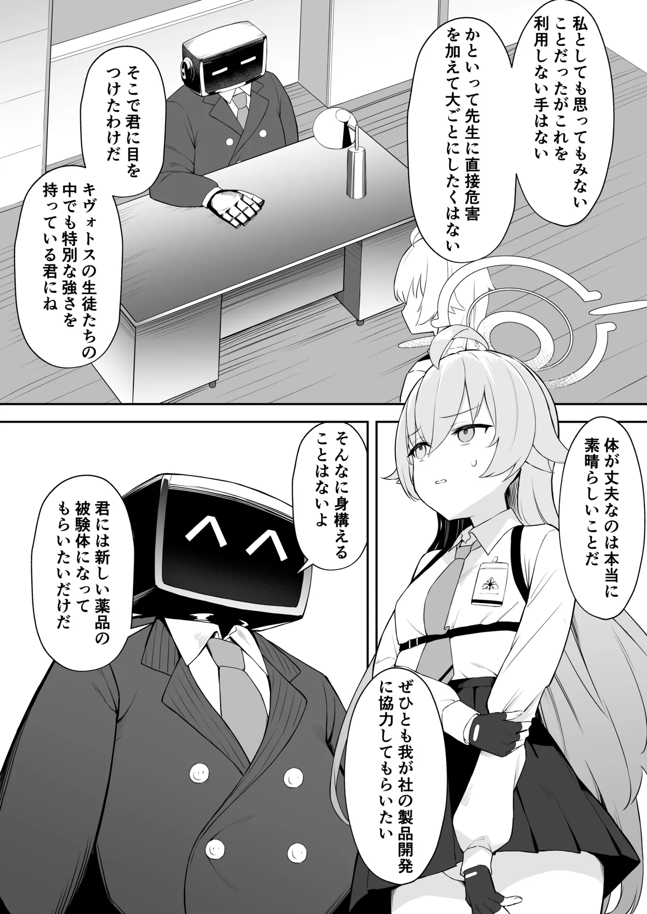 被験体 小鳥遊ホシノ Page.4